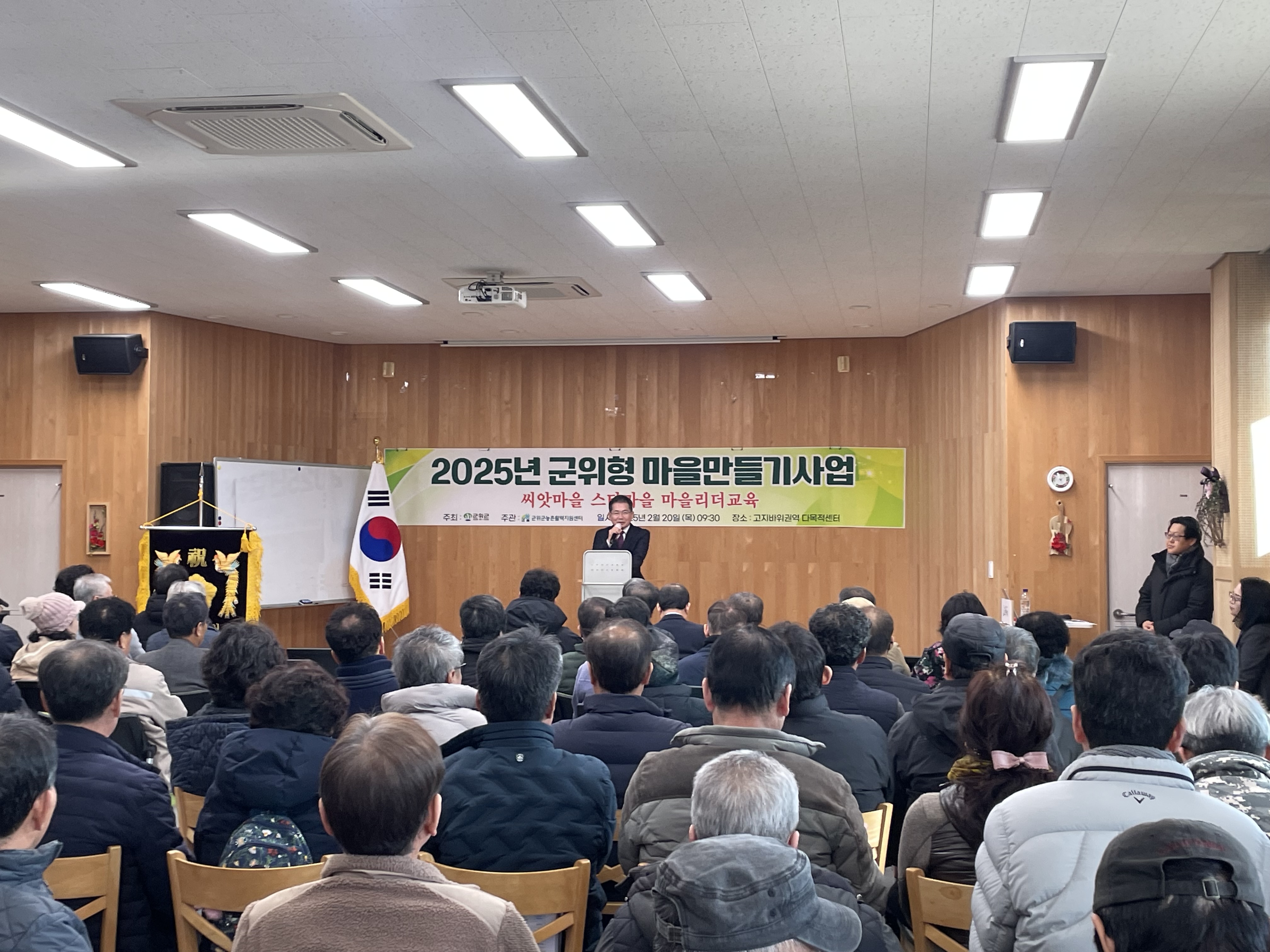 「2025년 군위형 마을만들기」씨앗·스타마을 리더 워크숍 실시