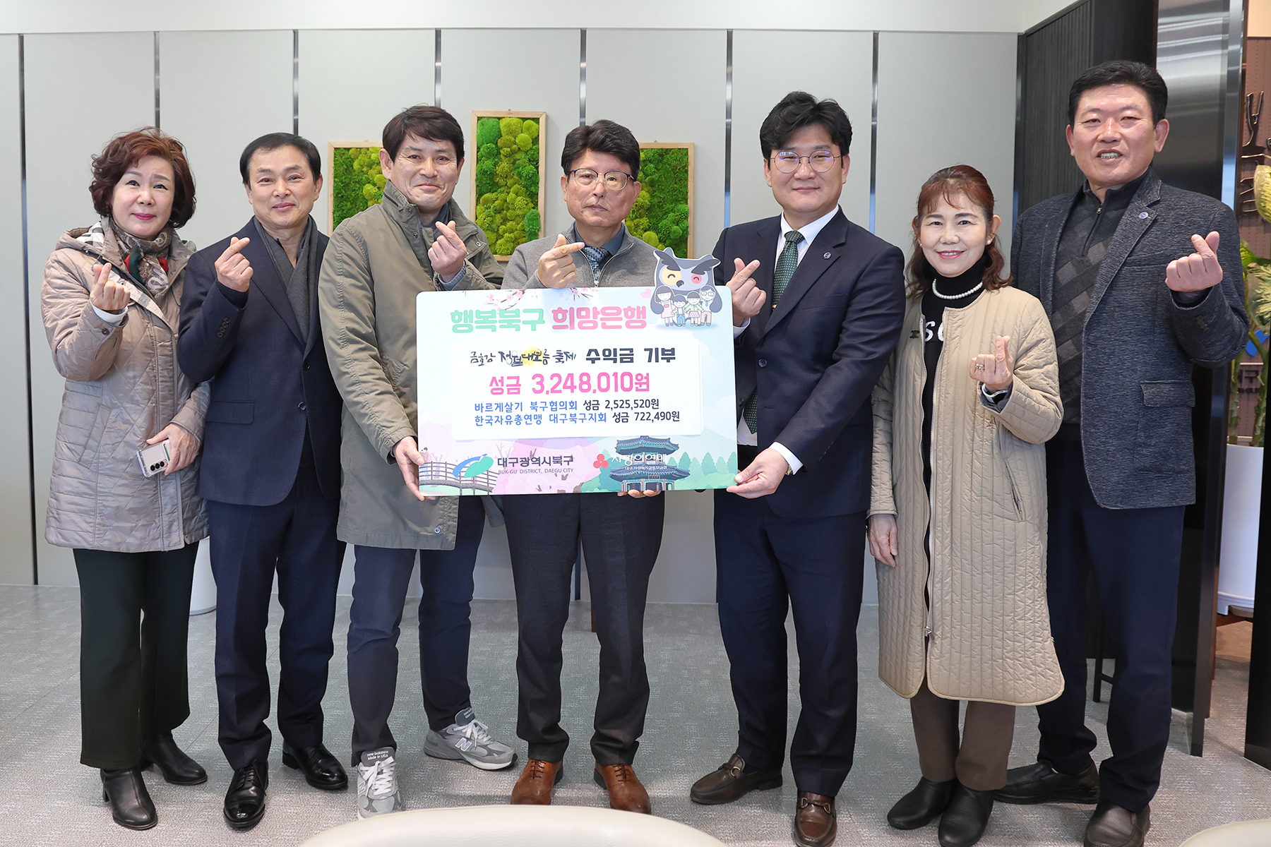 2025 금호강 정월대보름 축제 수익금 전달식 개최