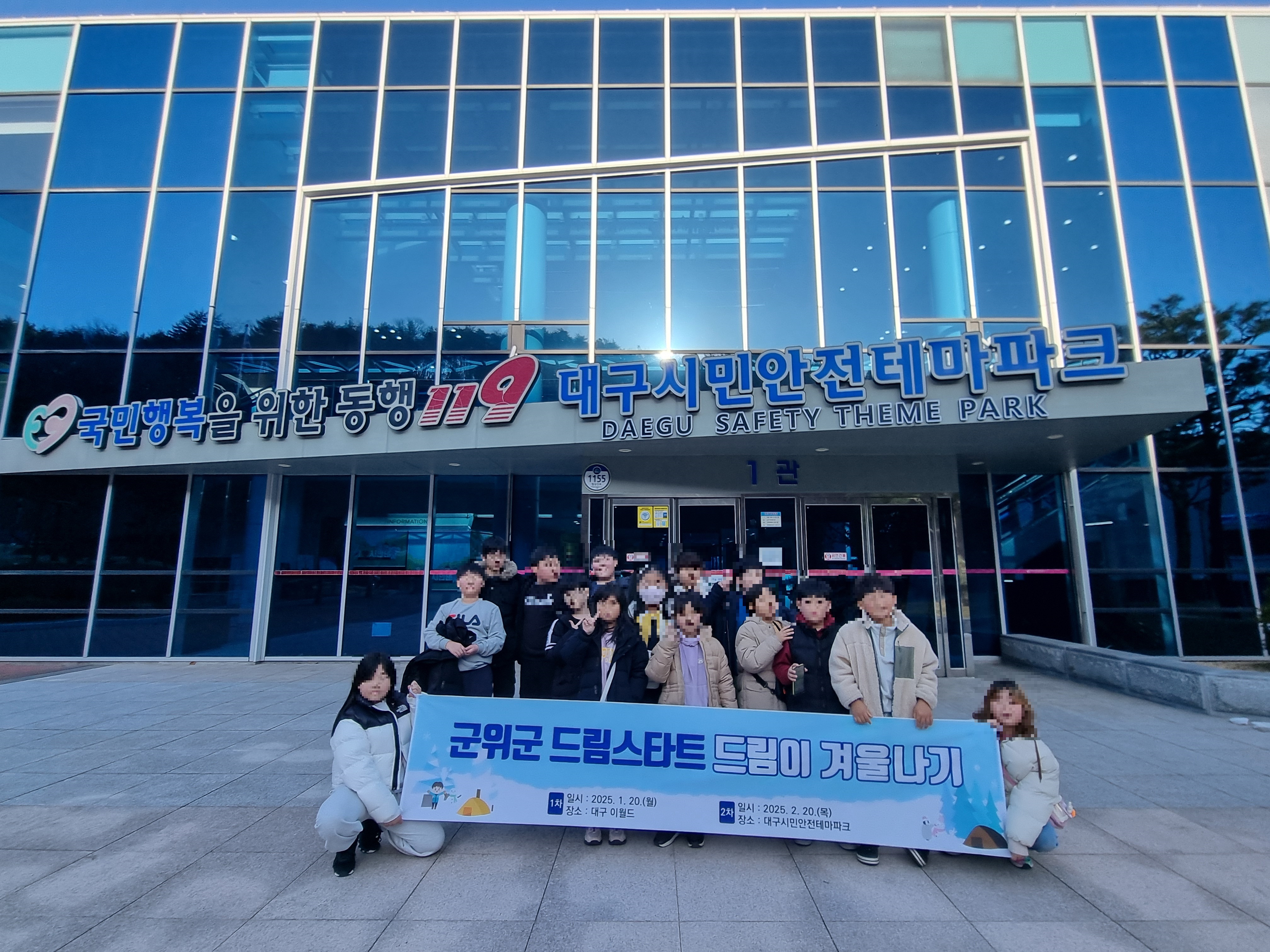 군위군 드림스타트, 아동 안전체험학습 실시