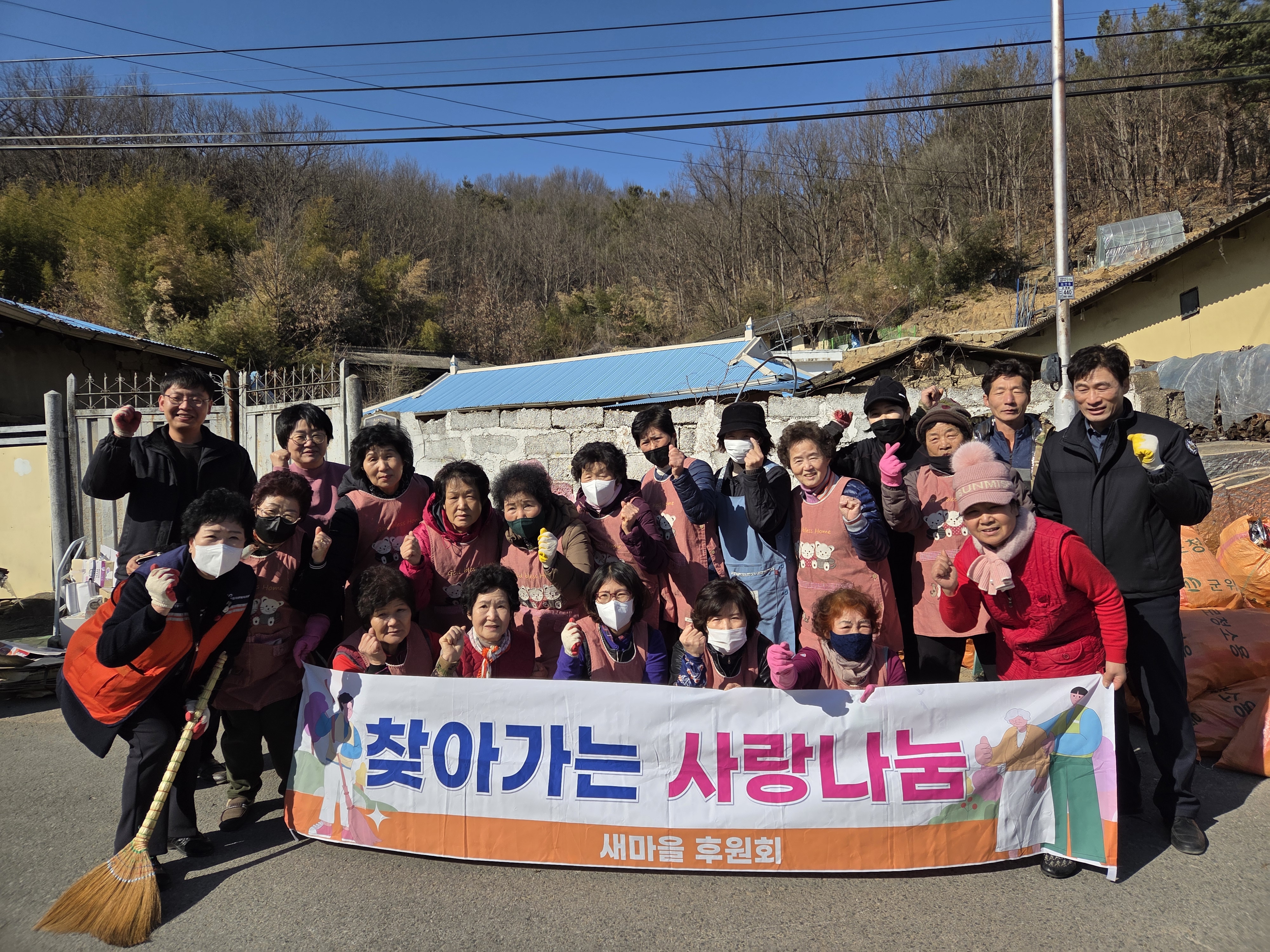 새마을후원회와 함께하는 복지위기가구 지원, 청소봉사로 이웃사랑 실천