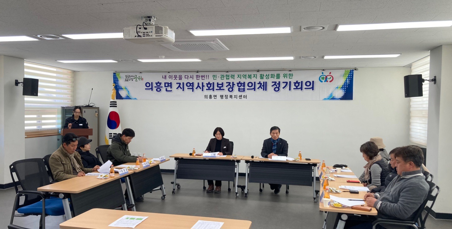 의흥면 지역사회보장협의체, 정기 회의 개최