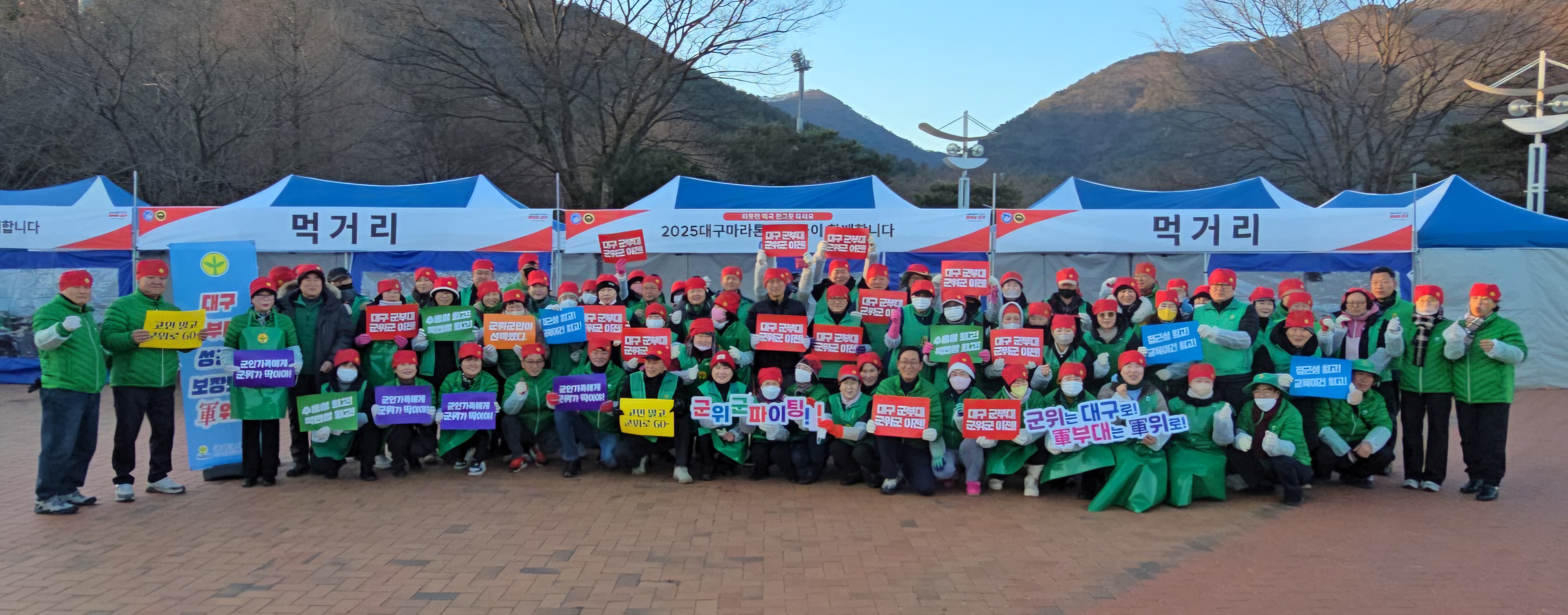 군위군 새마을회, 대구국제마라톤대회 참가로 군부대 이전 홍보