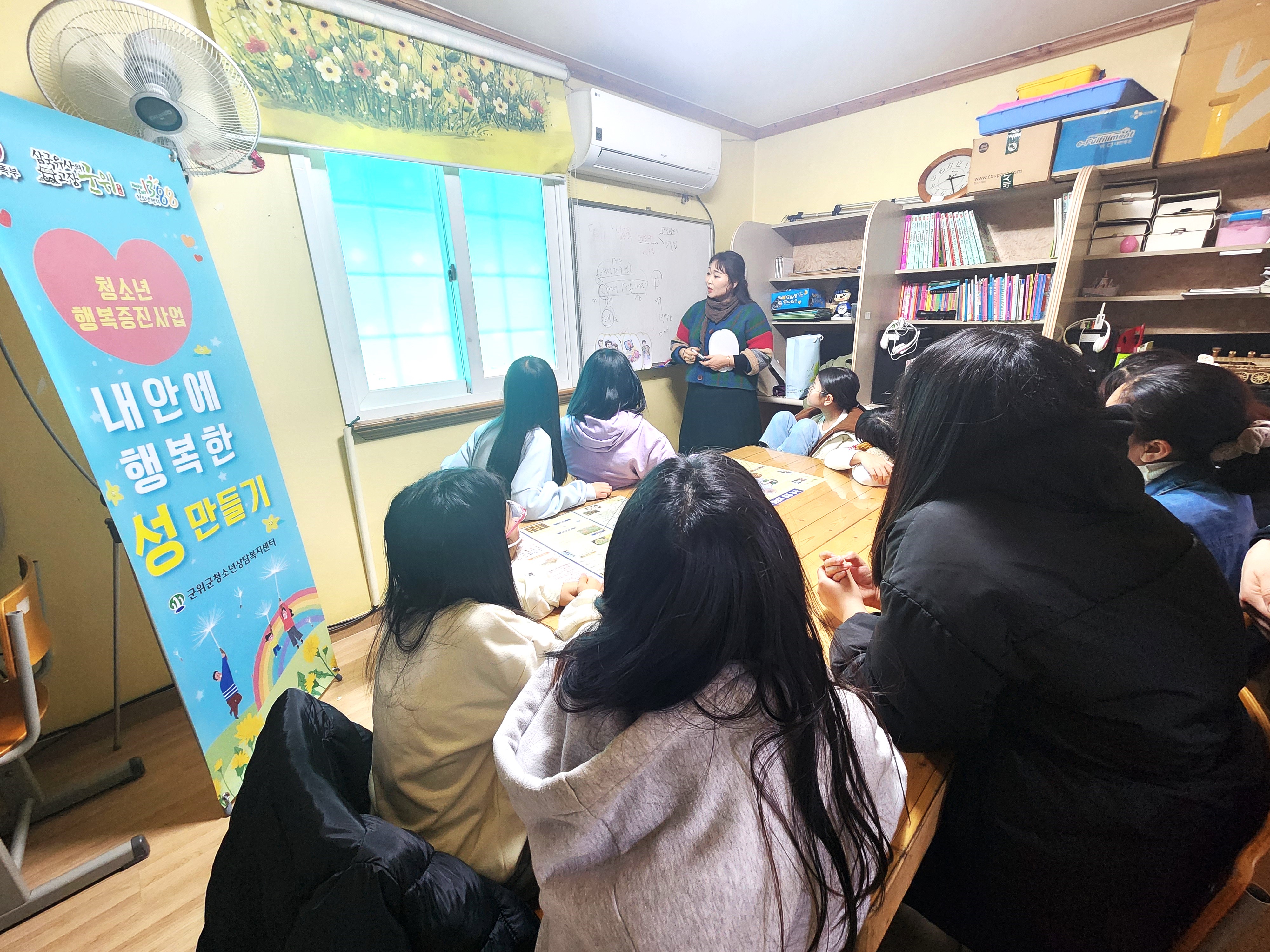 군위군청소년상담복지센터 ‘내 안에 행복한 성 만들기’ 프로그램 운영
