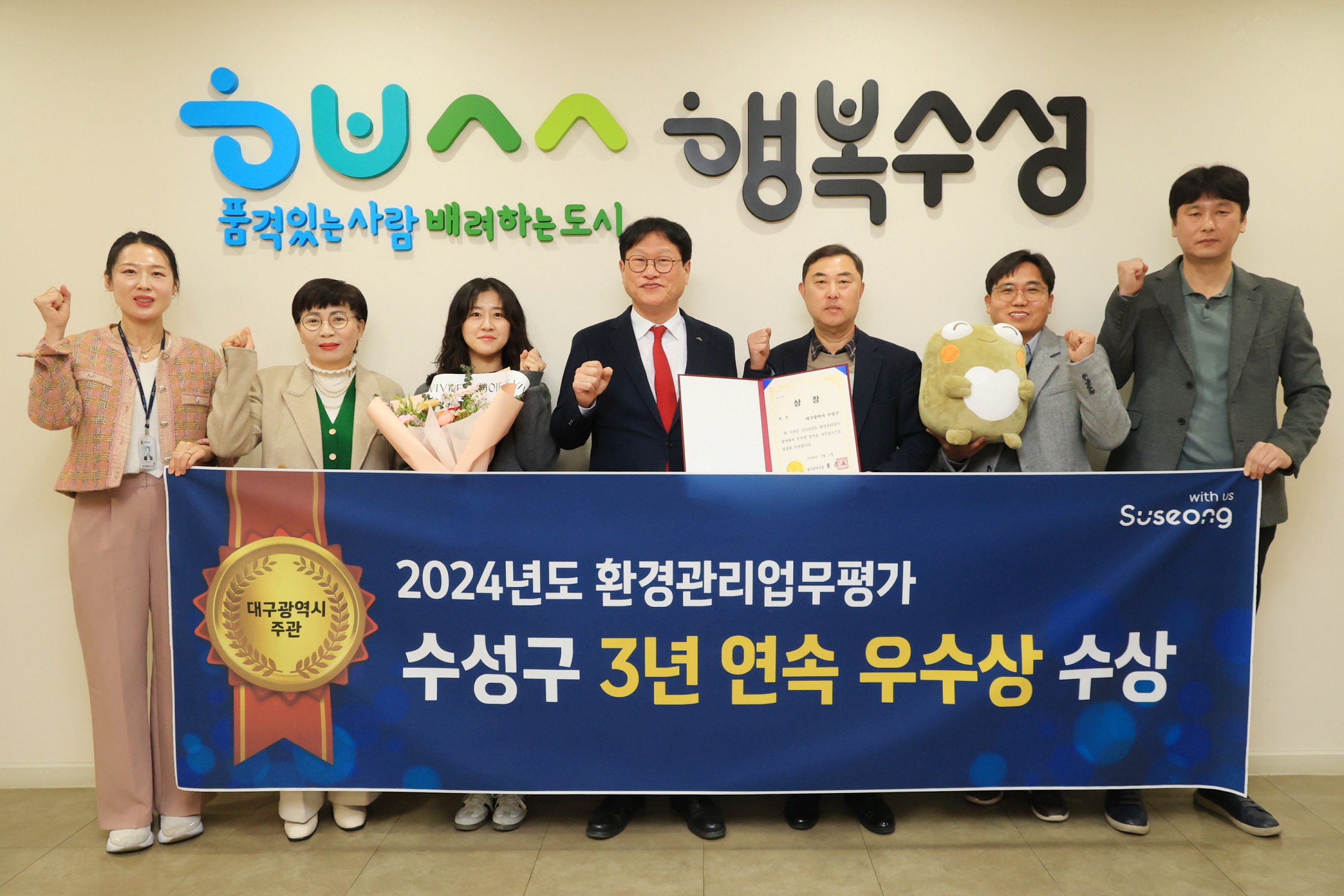 수성구, ‘2024년도 환경관리업무 평가’에서 3년 연속 우수상 수상