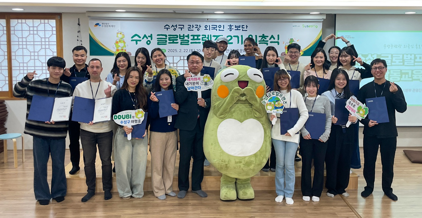수성문화재단, 수성구 관광 외국인 홍보단 ‘수성 글로벌프렌즈 2기’ 위촉