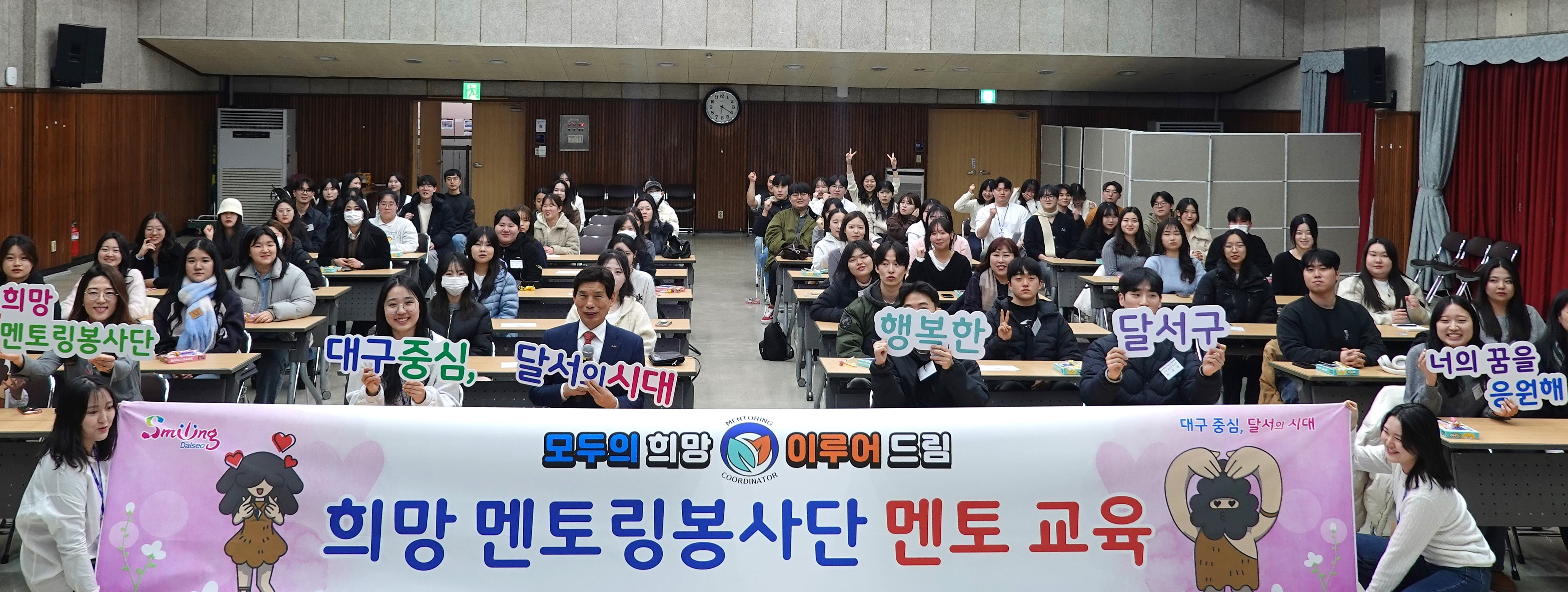 달서구,‘희망 멘토링봉사단’신규 멘토 교육 실시