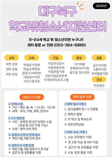 학교 밖 청소년의 꿈과 희망을 응원합니다