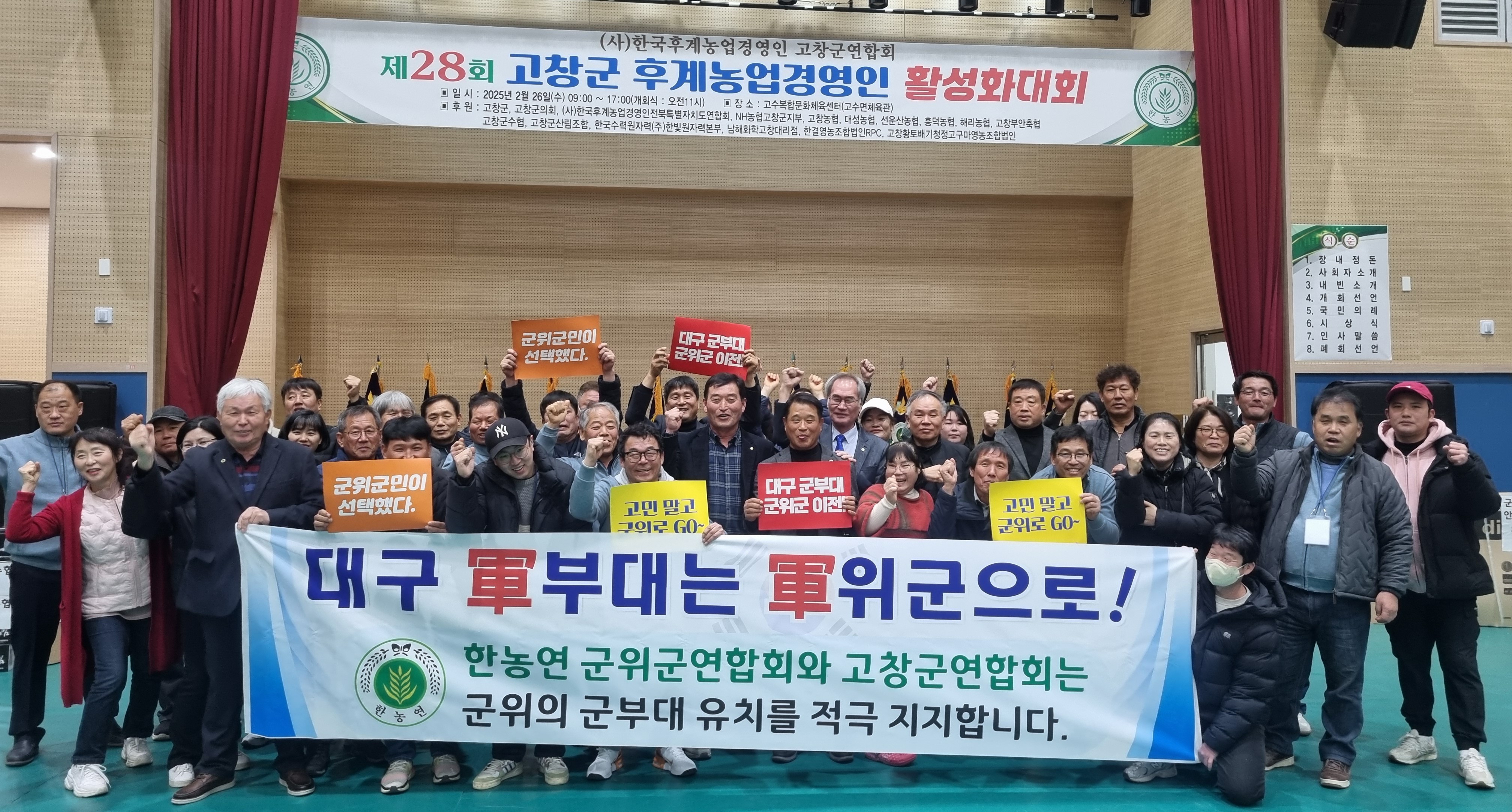 고창군도, 군위군의 대구 군부대 유치를 지지합니다!