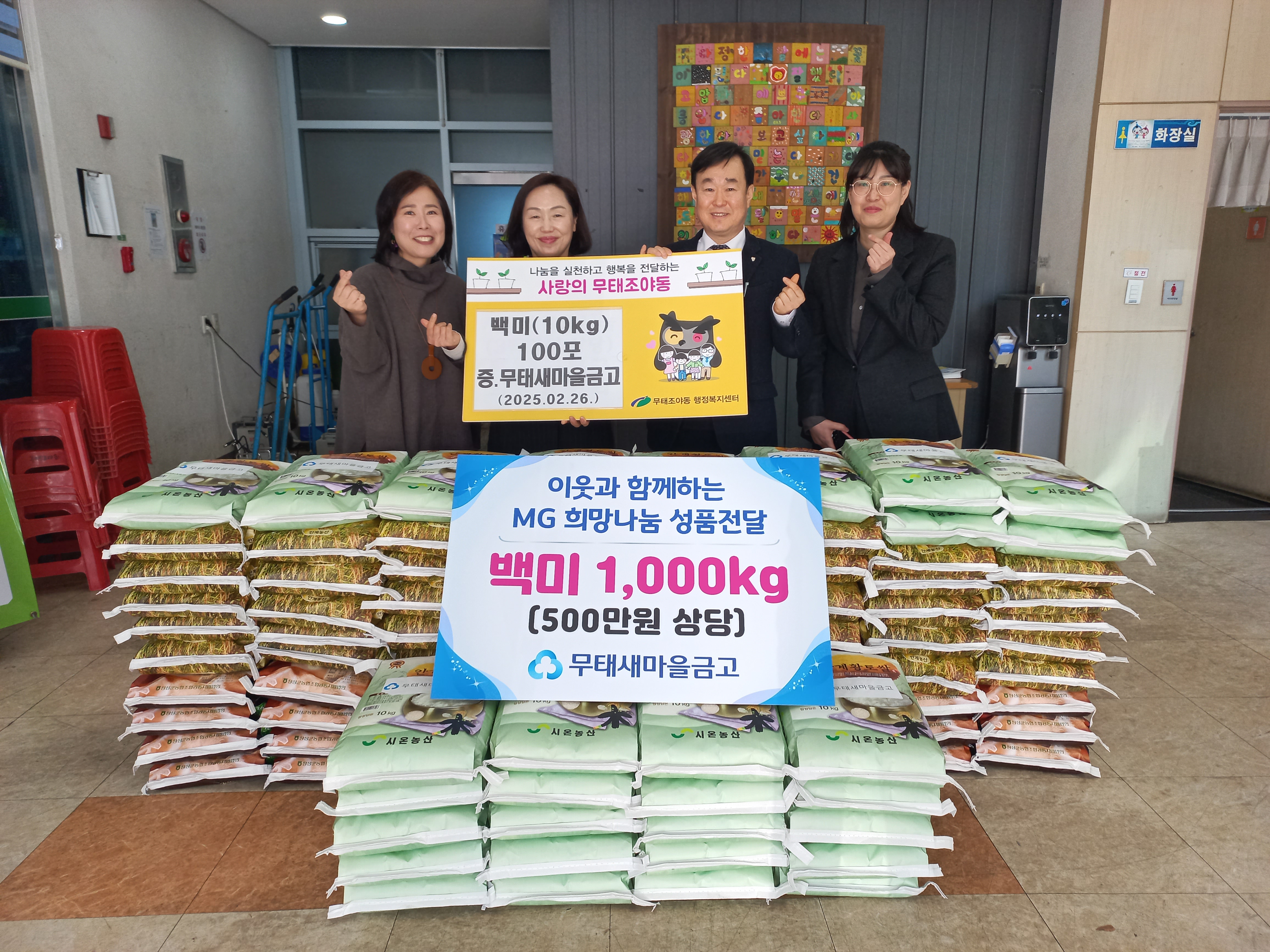 무태새마을금고,‘백미 10kg 100포’전달