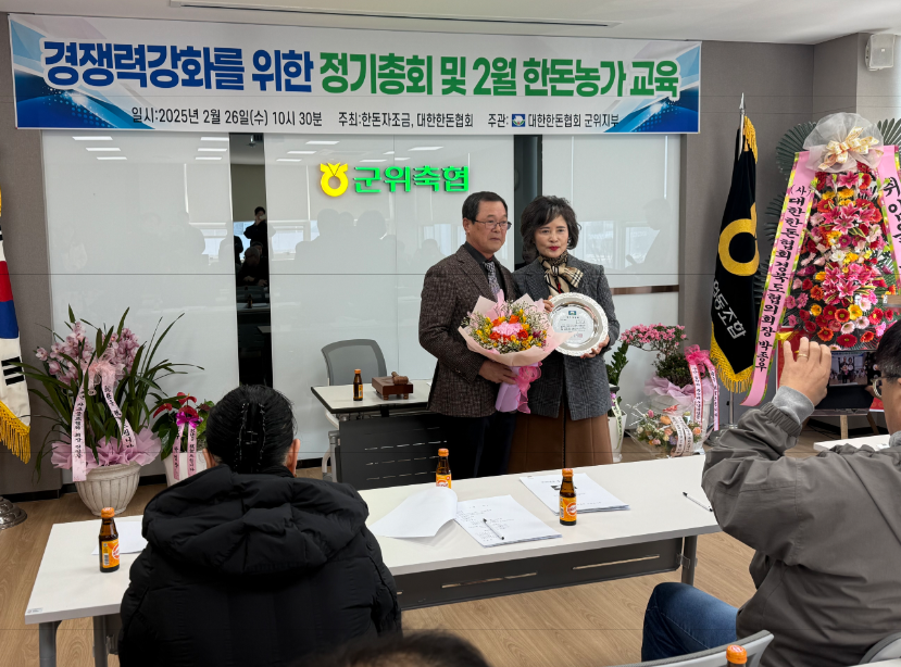 (사)대한한돈협회 군위군지부 제6대, 제7대 지부장 이·취임식 개최
