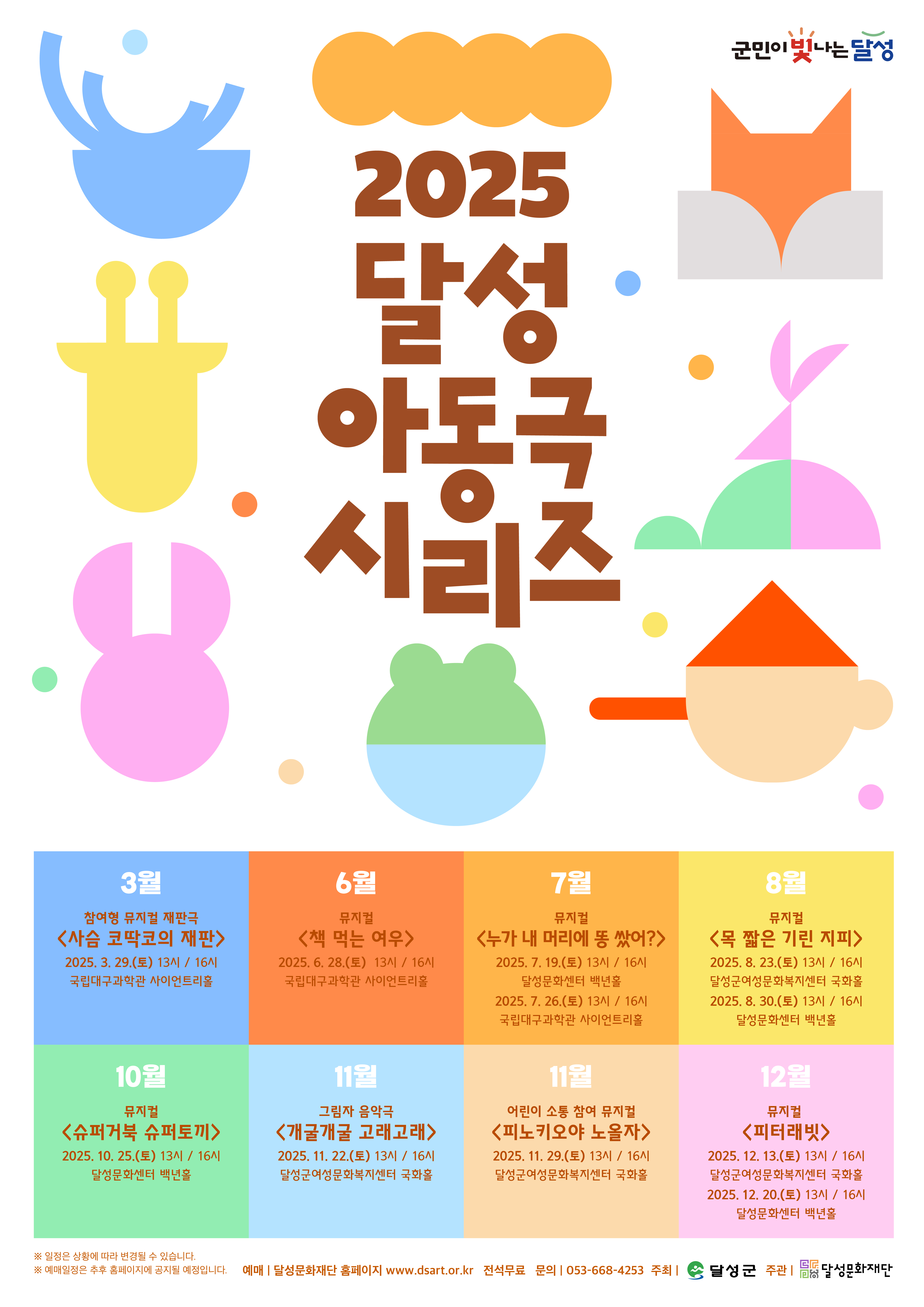 달성군, 소극장에서 즐기는 아동극 내달부터 공연 시작