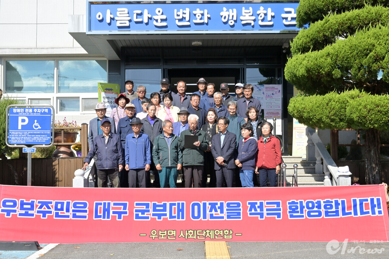 군위군 우보면, 군부대 이전 염원 담은 기원제와 결의대회 개최