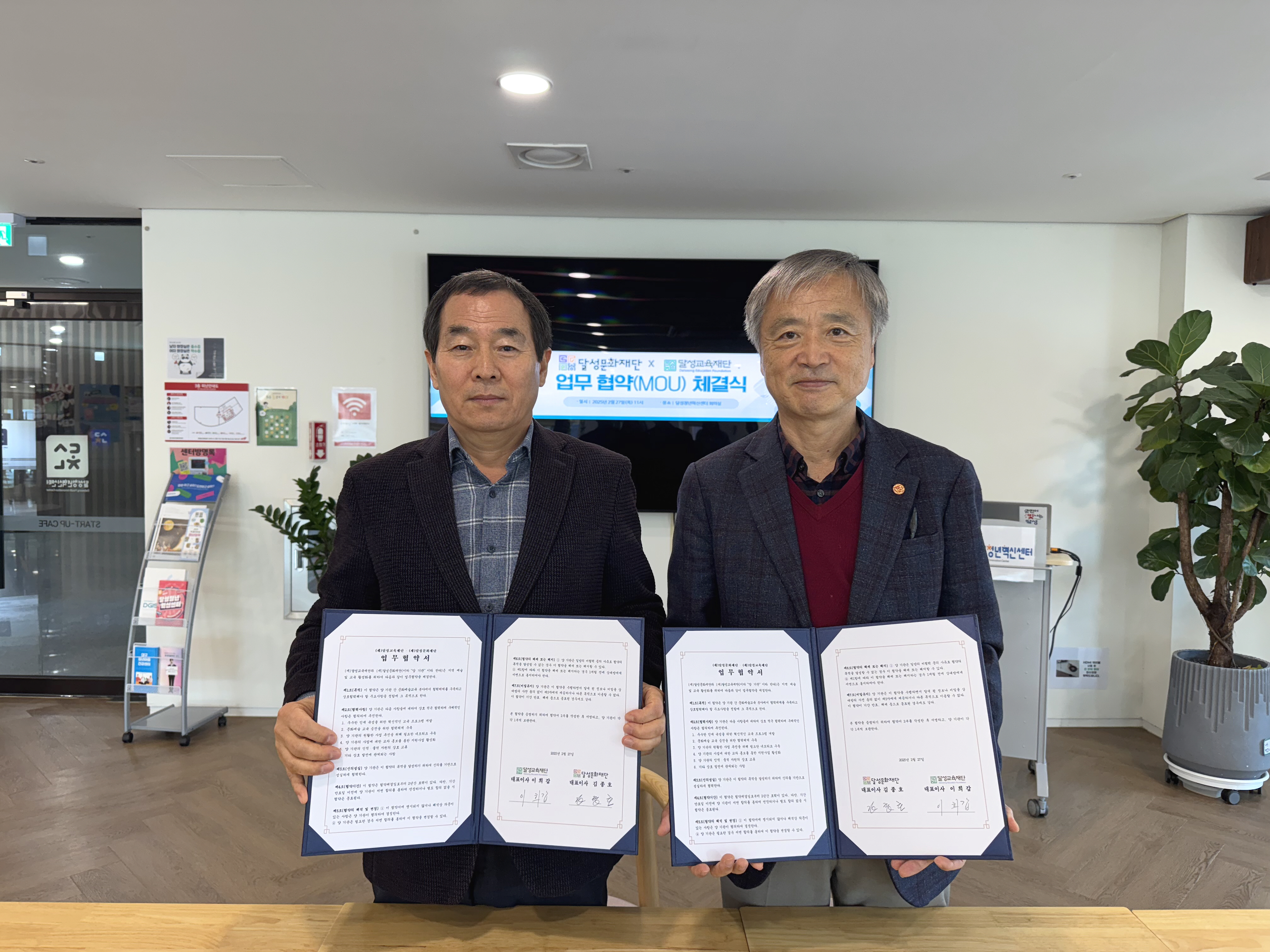 달성의 문화와 교육, 두 재단이 손잡다!