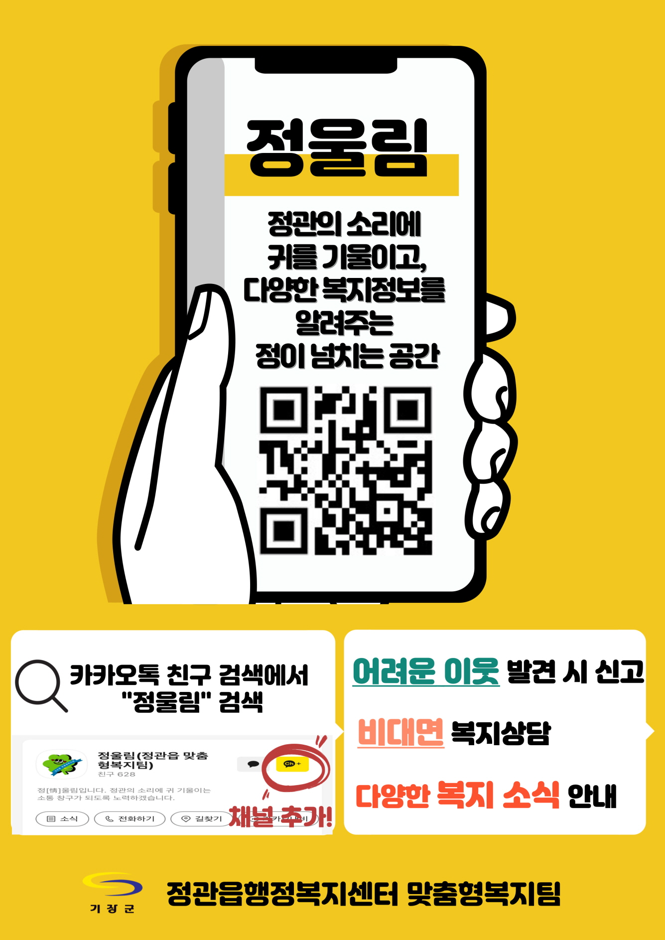 기장군 정관읍행정복지센터, 주민참여 복지 소통공간 ‘정(情)울림’운영