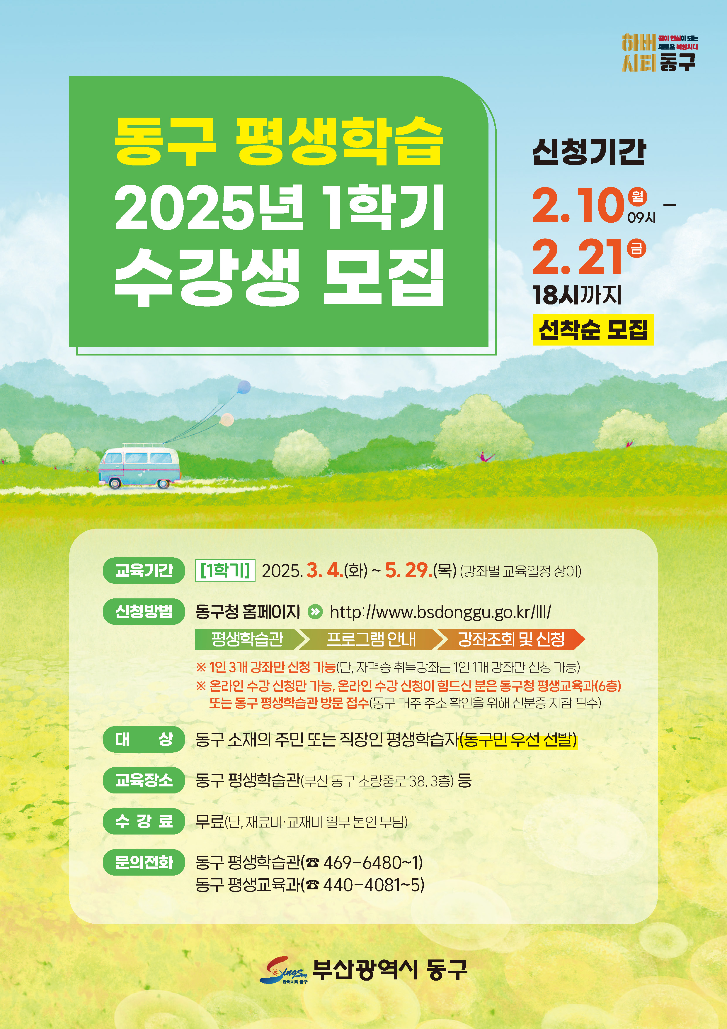 여기가 평생학습 맛집! 부산 동구, 평생학습관 봄학기 강좌운영