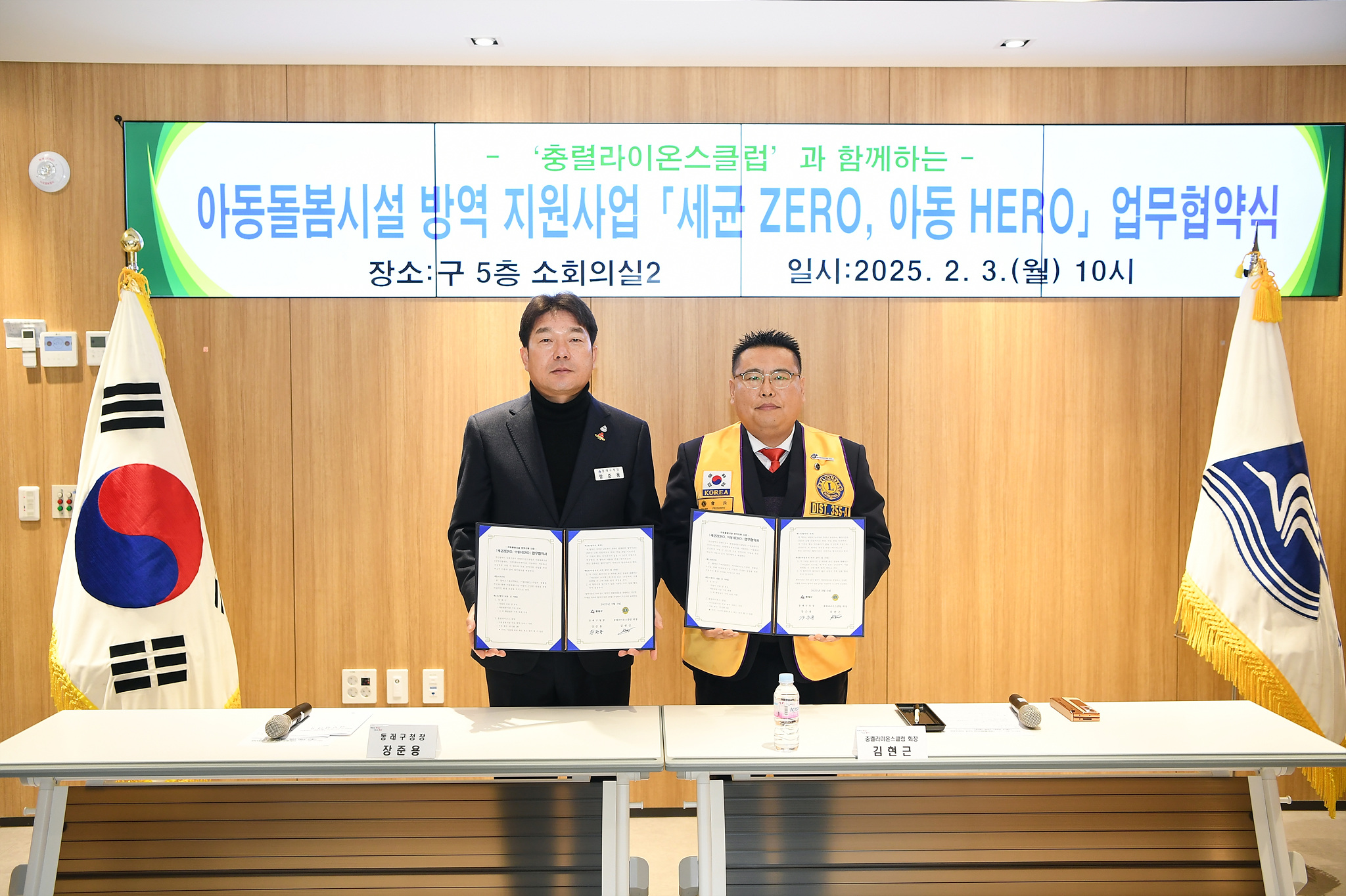 부산 동래구, 아동돌봄시설 무료방역지원 사업 업무협약 체결