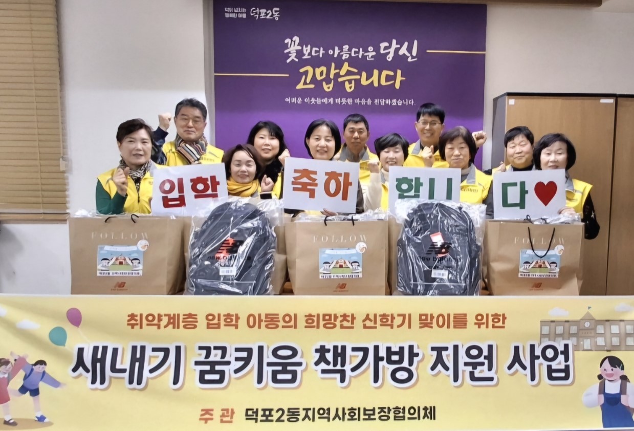덕포2동 지사협, 취약계층 새내기 중학교 입학아동 책가방 선물