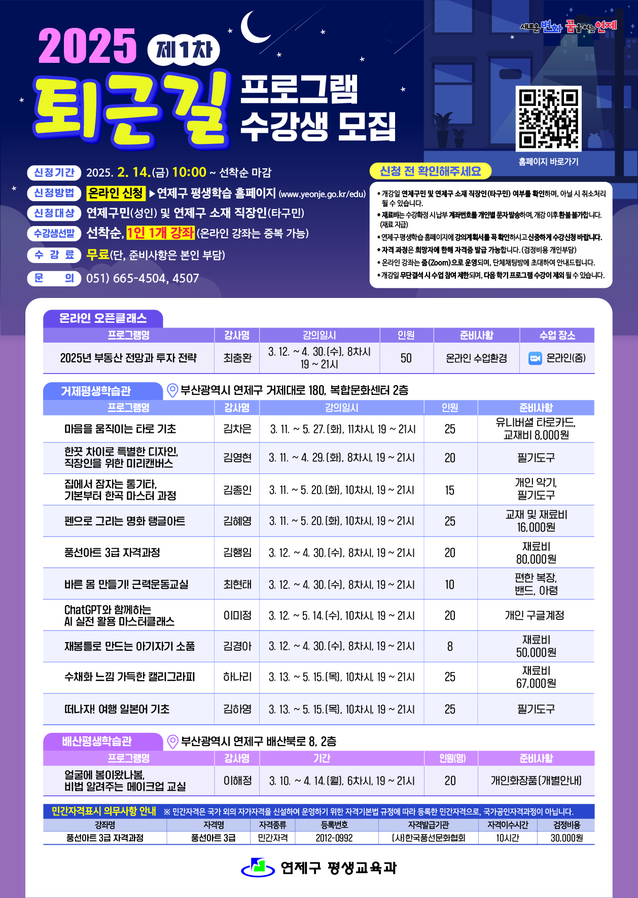 연제구, 직장인 위한 ‘평생학습 퇴근길 프로그램’ 개강