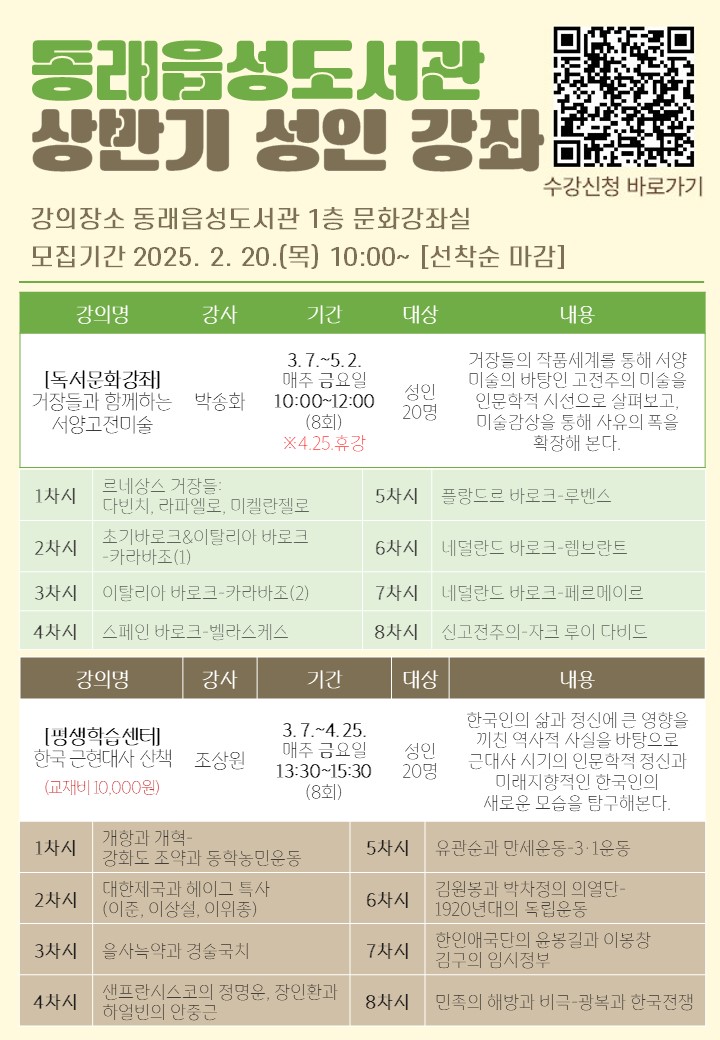 동래구 도서관, 상반기 성인 강좌 수강생 모집