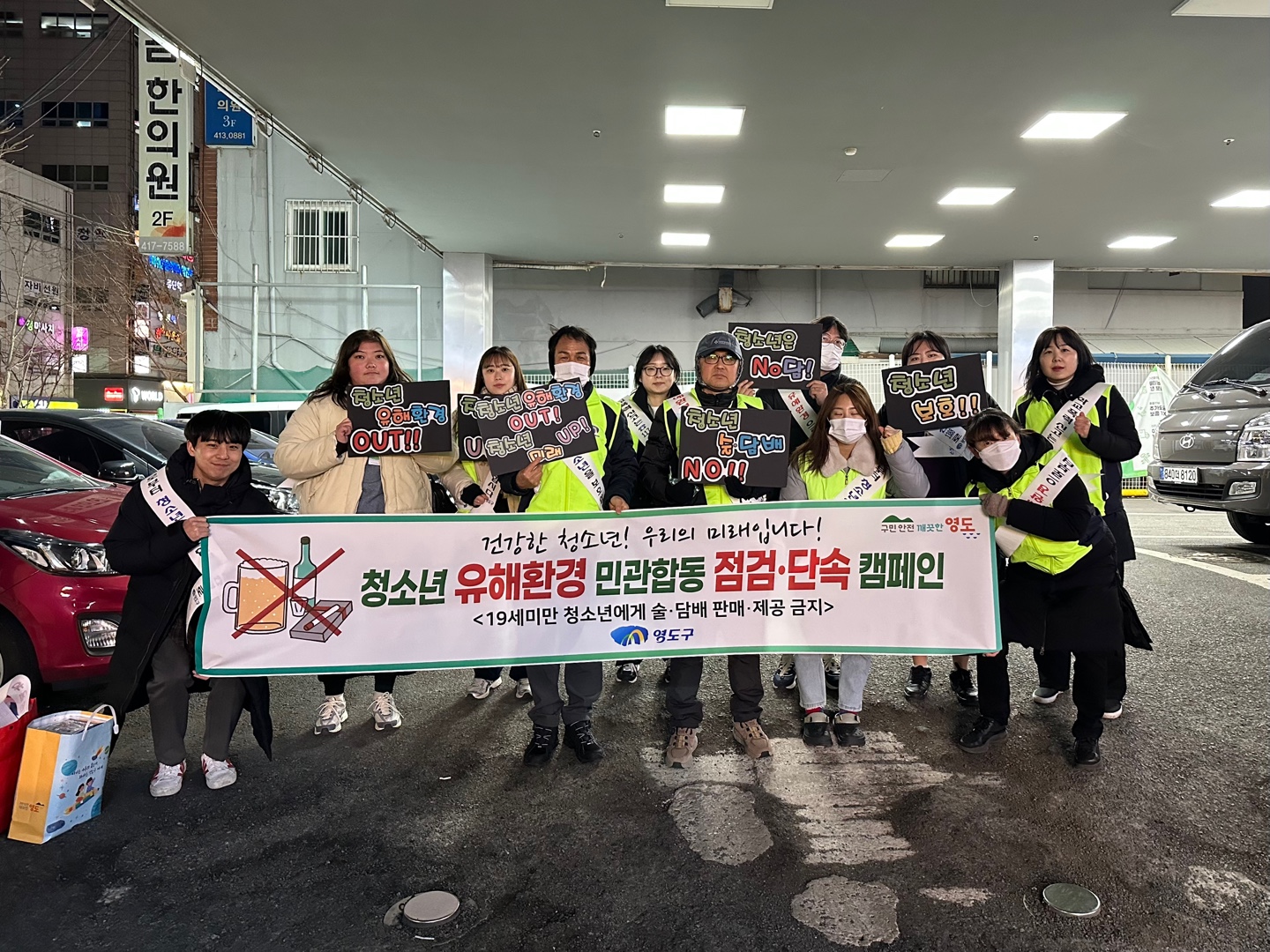 영도구, 청소년 유해환경 점검 단속으로 청소년 보호에 앞장서