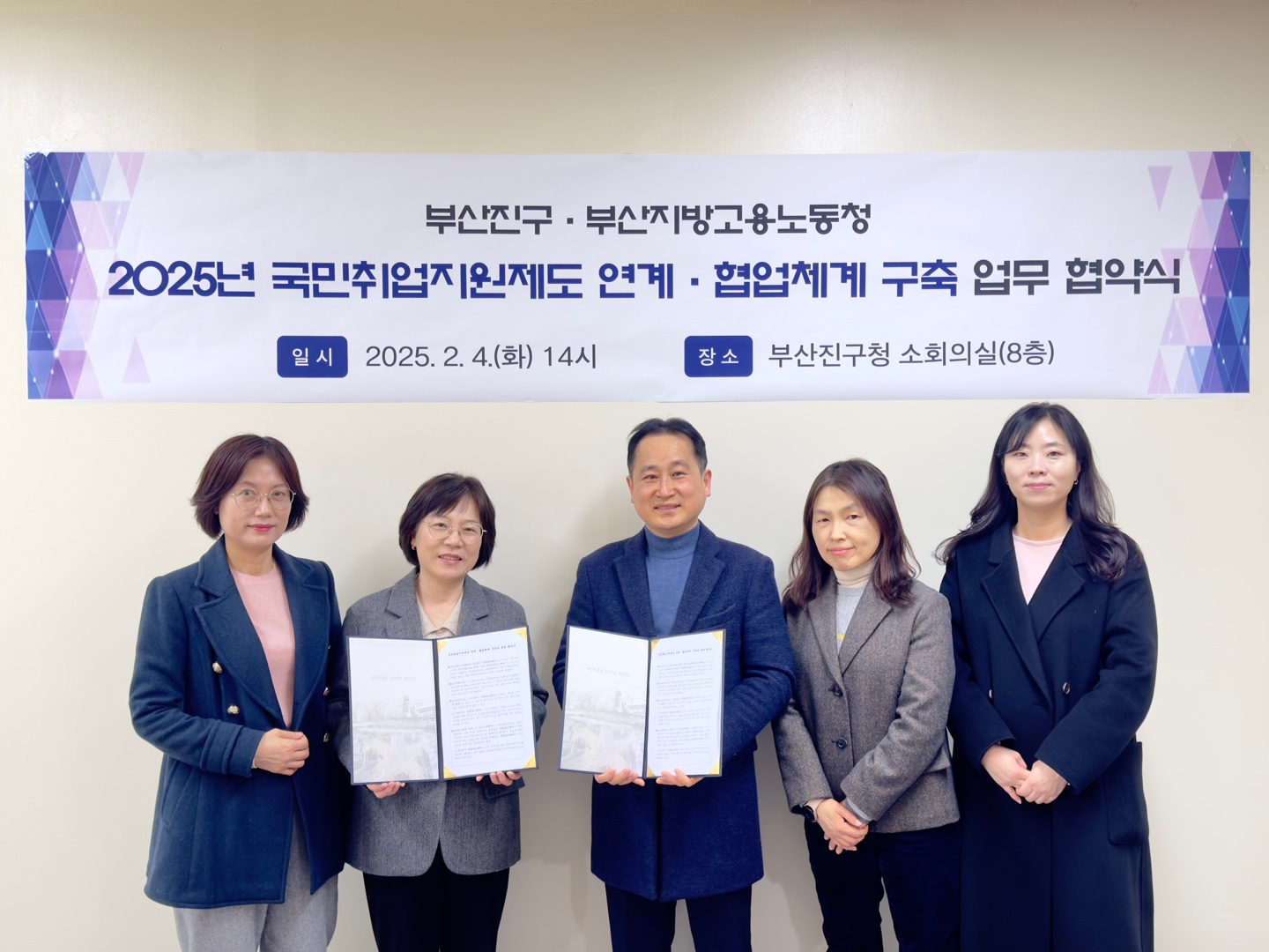 부산진구·부산지방고용노동청, 지역구직자 취업 지원 맞손