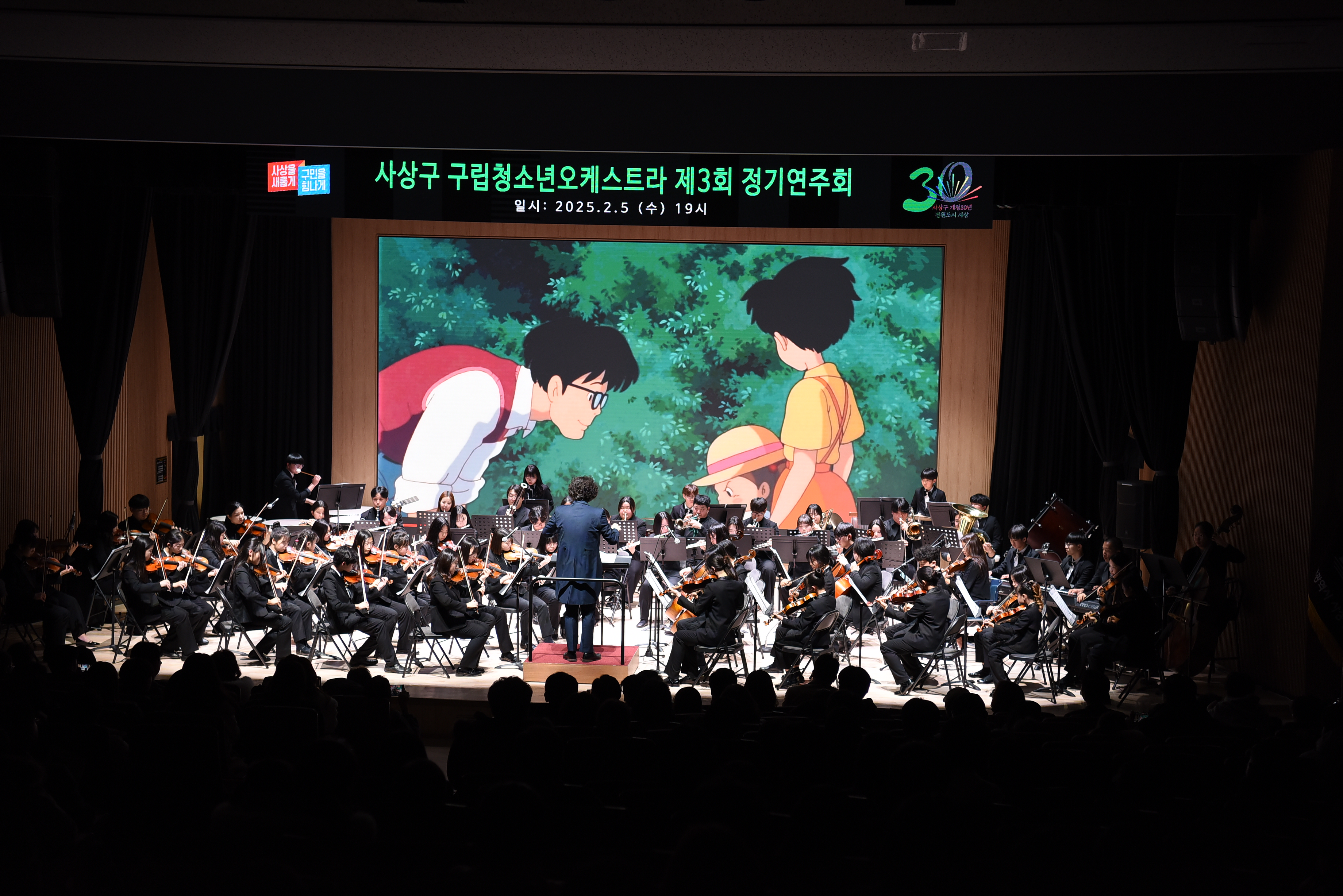 사상구 구립청소년오케스트라 제3회 정기연주회 "AMORE(사랑)" 뜨거운 열기 속 성료