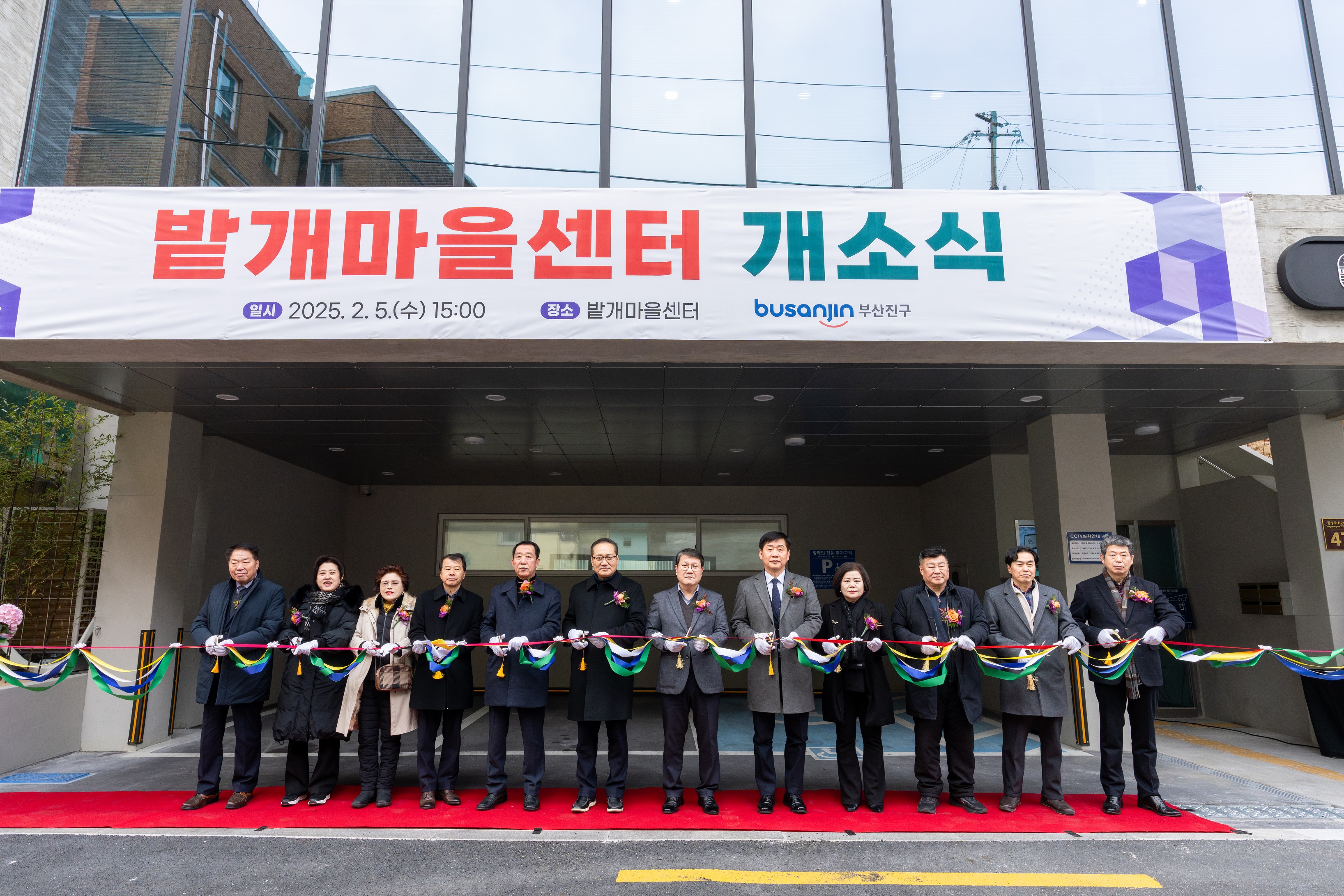 부산진구, 밭개마을센터 개소