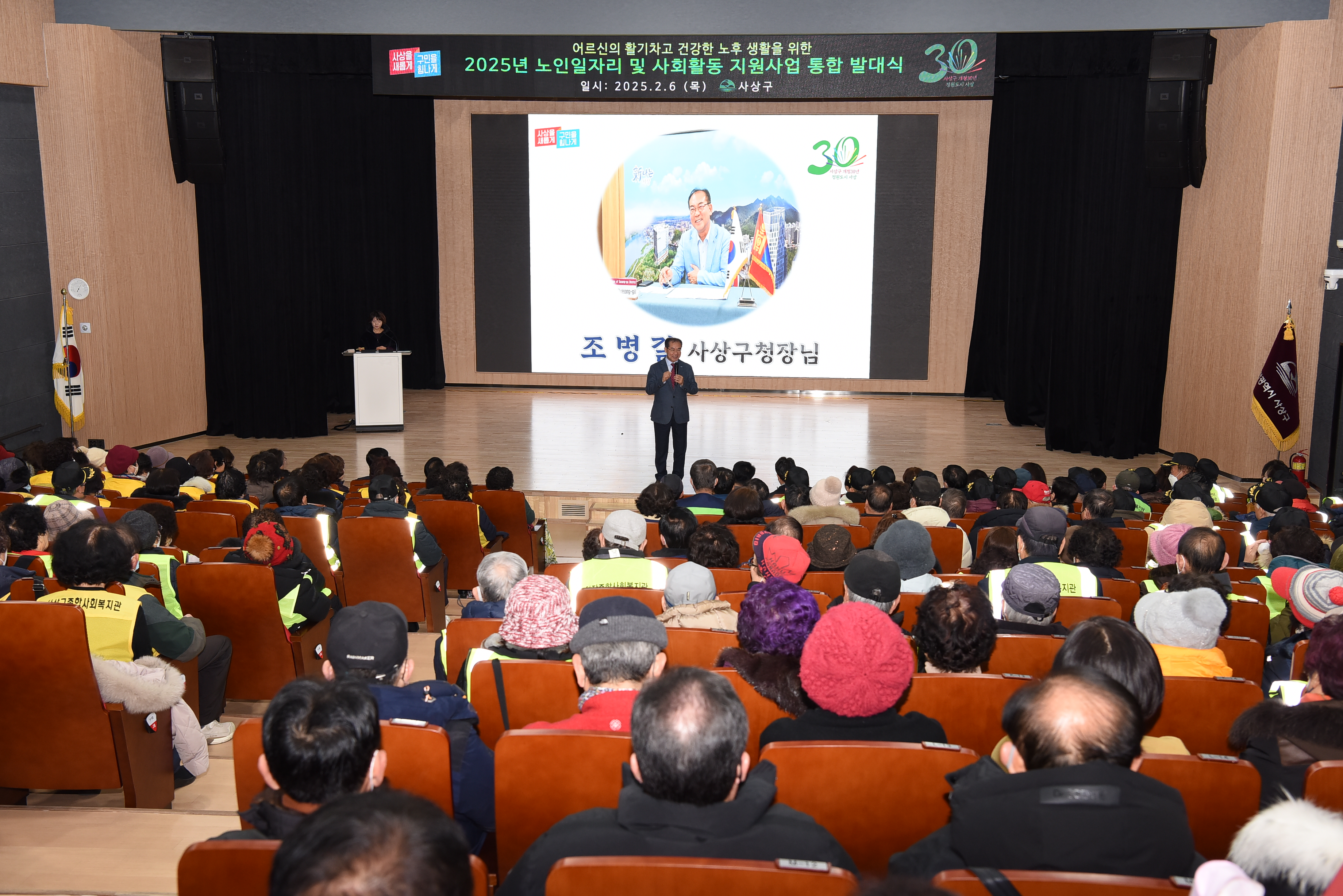 사상구‘2025년 노인일자리 및 사회활동지원사업 통합 발대식’개최
