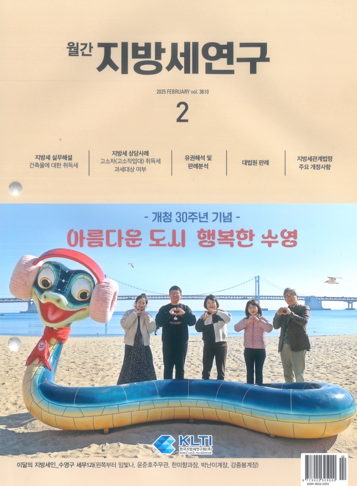 부산 수영구, 한국지방세연구회 ‘이달의 지방세인’ 선정