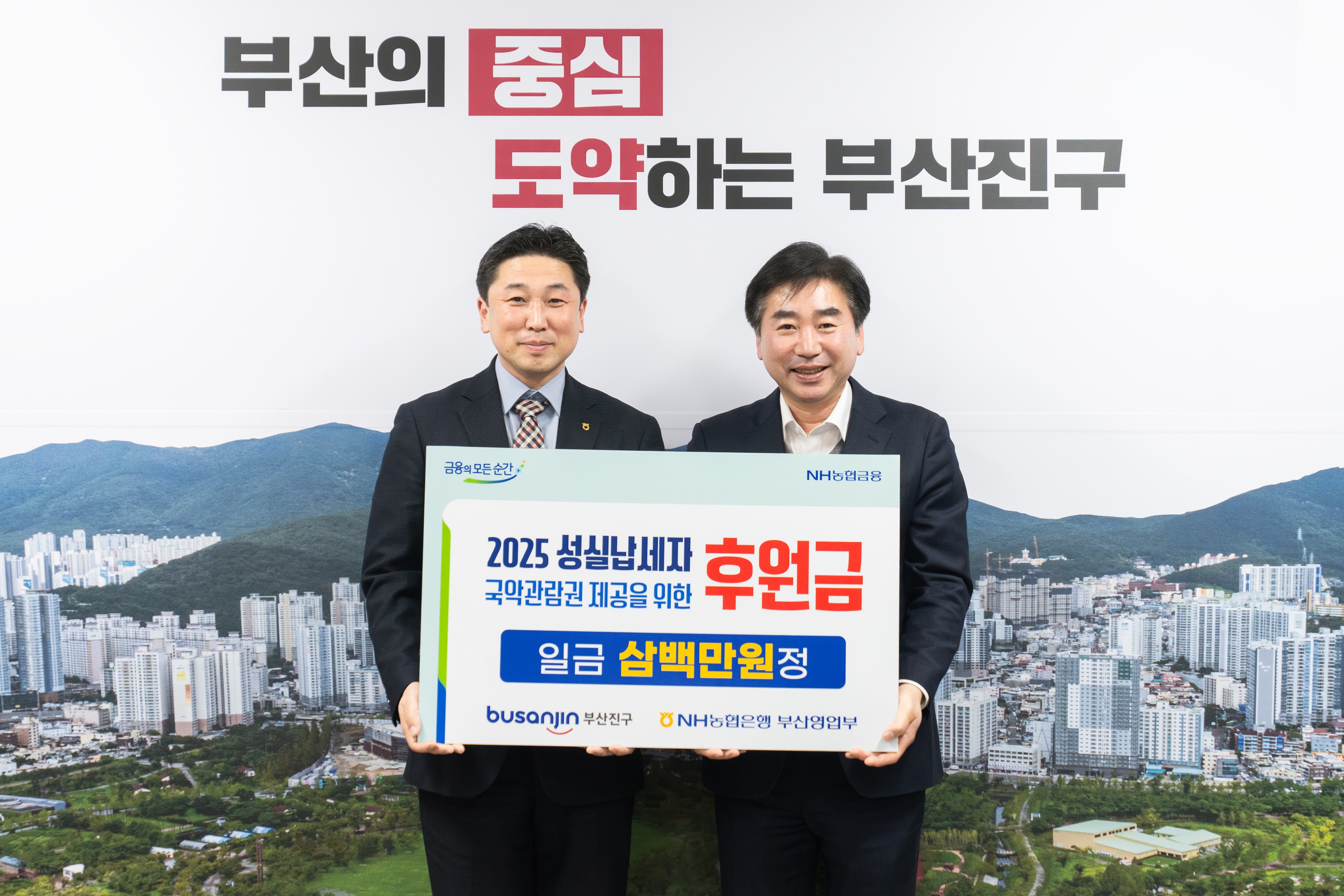 NH농협은행, 성실납세자 국악관람권 후원