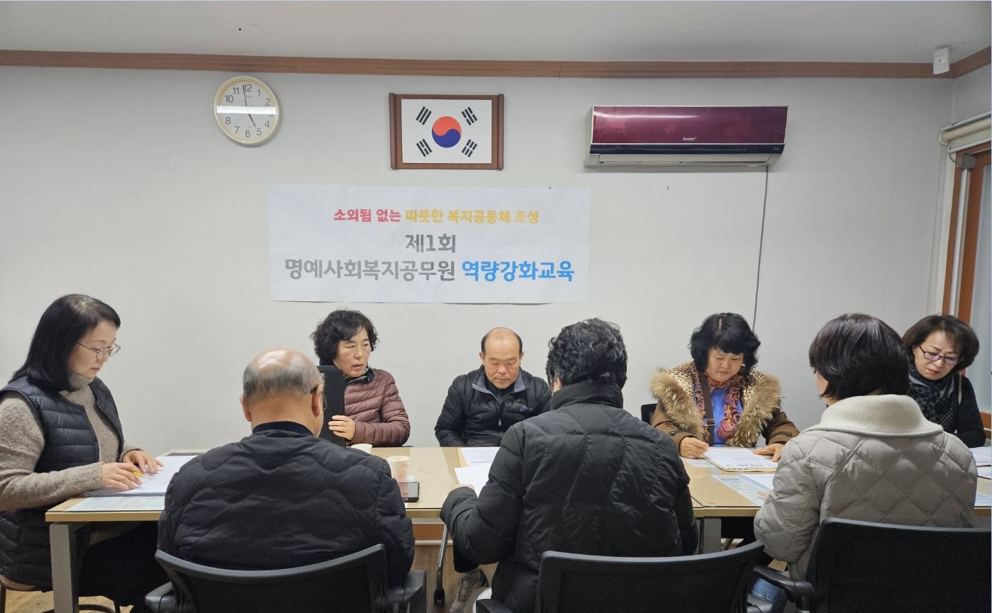 영선1동, 명예사회복지공무원 복지역량 강화 교육 실시