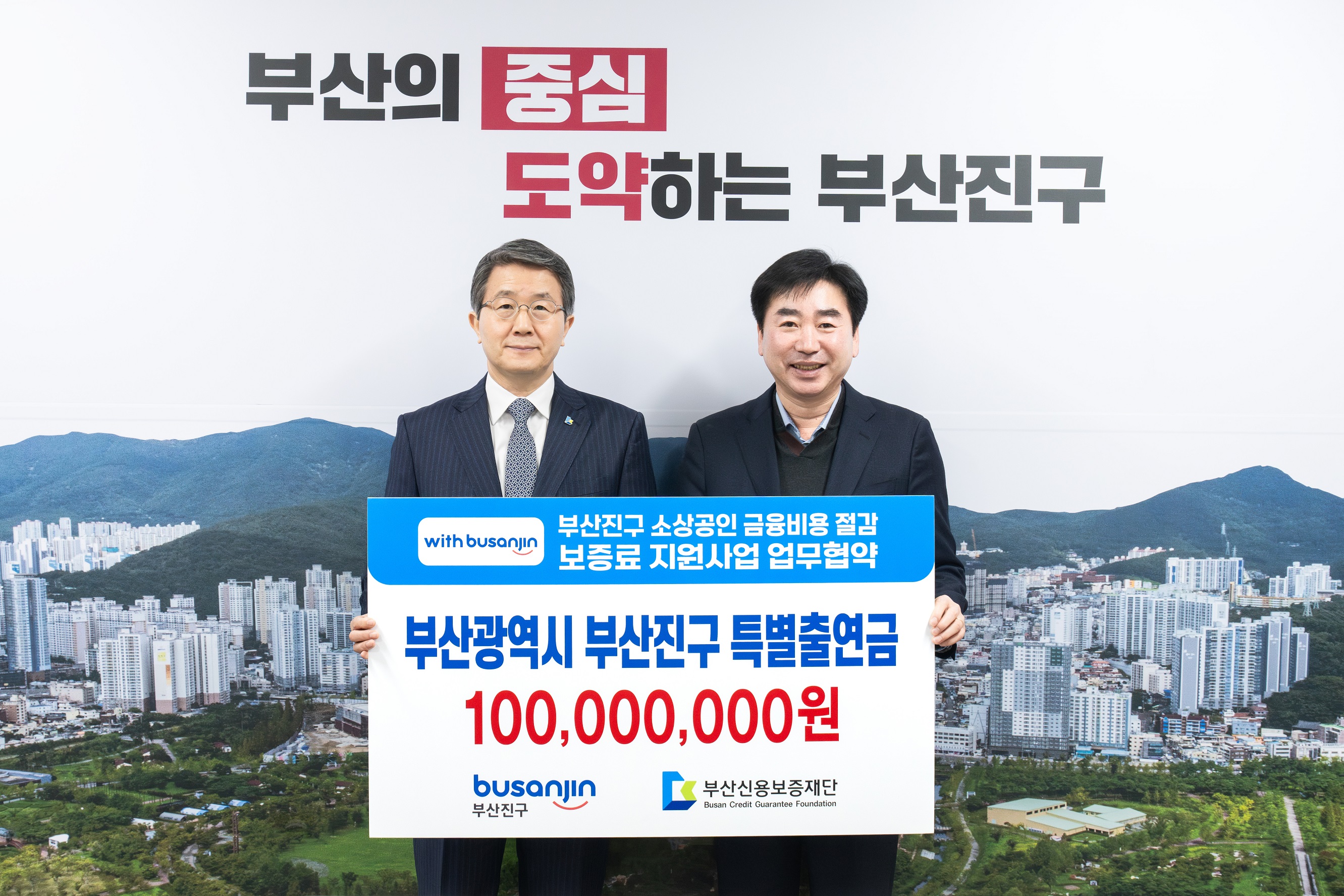 부산진구, 소상공인 보증료 지원사업 출연 및 확대 시행