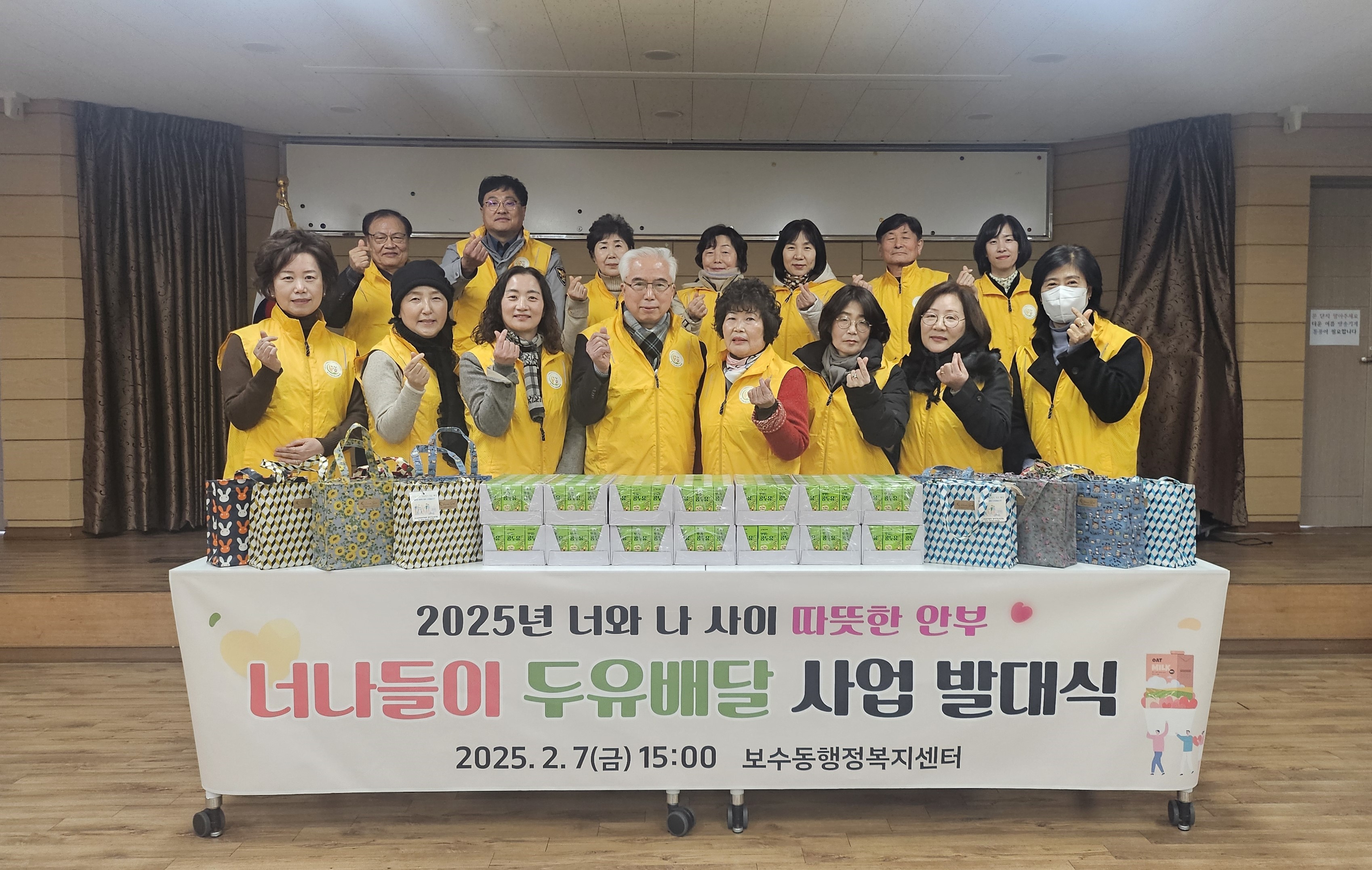 보수동, ‘따뜻한 안부, 너나들이 두유배달’ 사업 발대식 개최