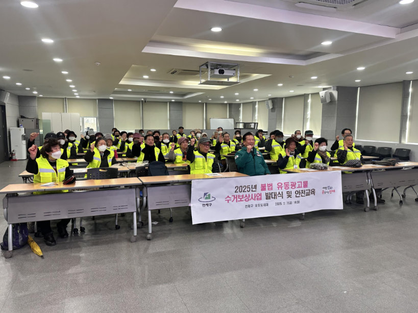 연제구, 2025년 불법 유동광고물 수거보상사업 시행