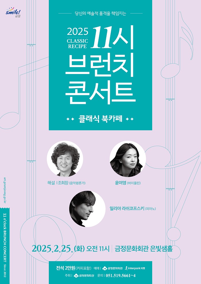 당신의 예술적 품격을 책임지는 '11시 브런치 콘서트'