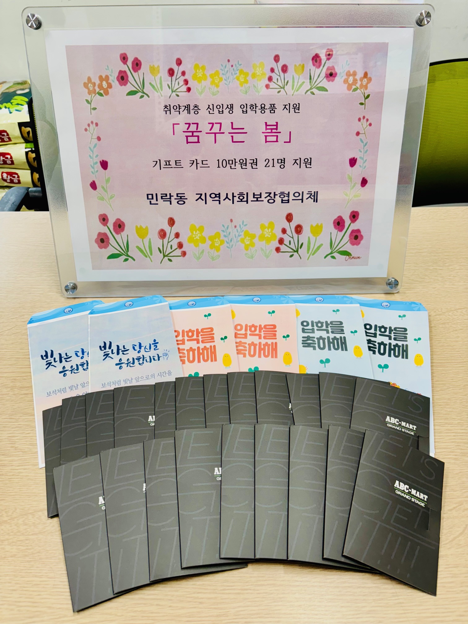 민락동 지역사회보장협의체 『꿈꾸는 봄』사업 추진