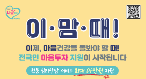 사하구보건소, 심리상담 지원사업 올해도 지속 운영