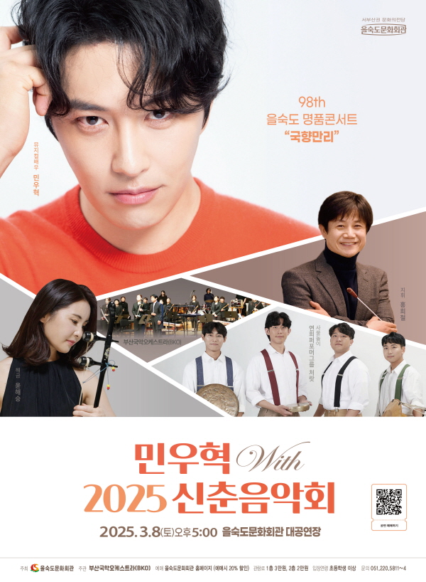 을숙도문화회관, 민우혁과 함께하는 신춘음악회 개최