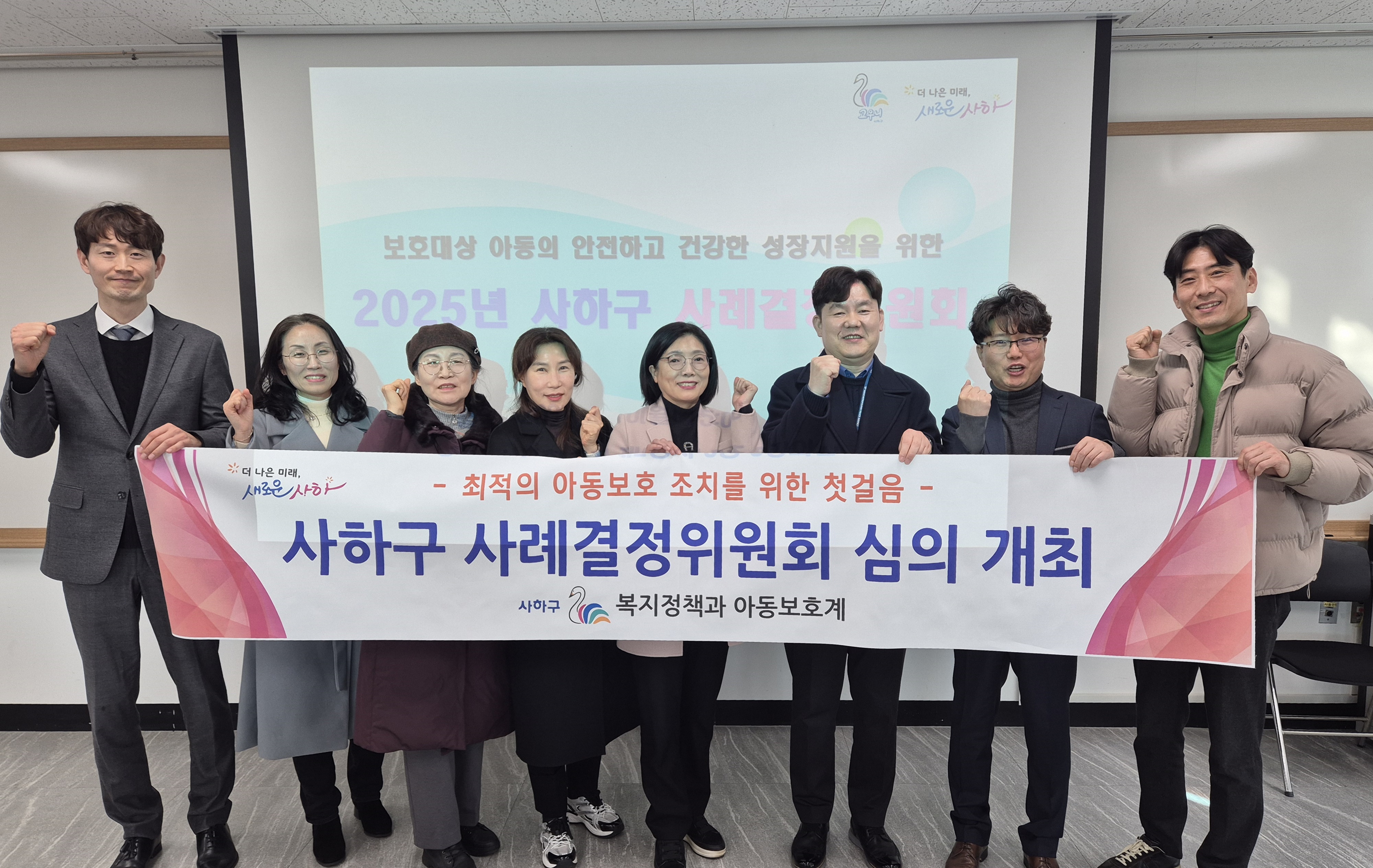 사하구, 사례결정위원회 개최… 아동 보호 강화 나서