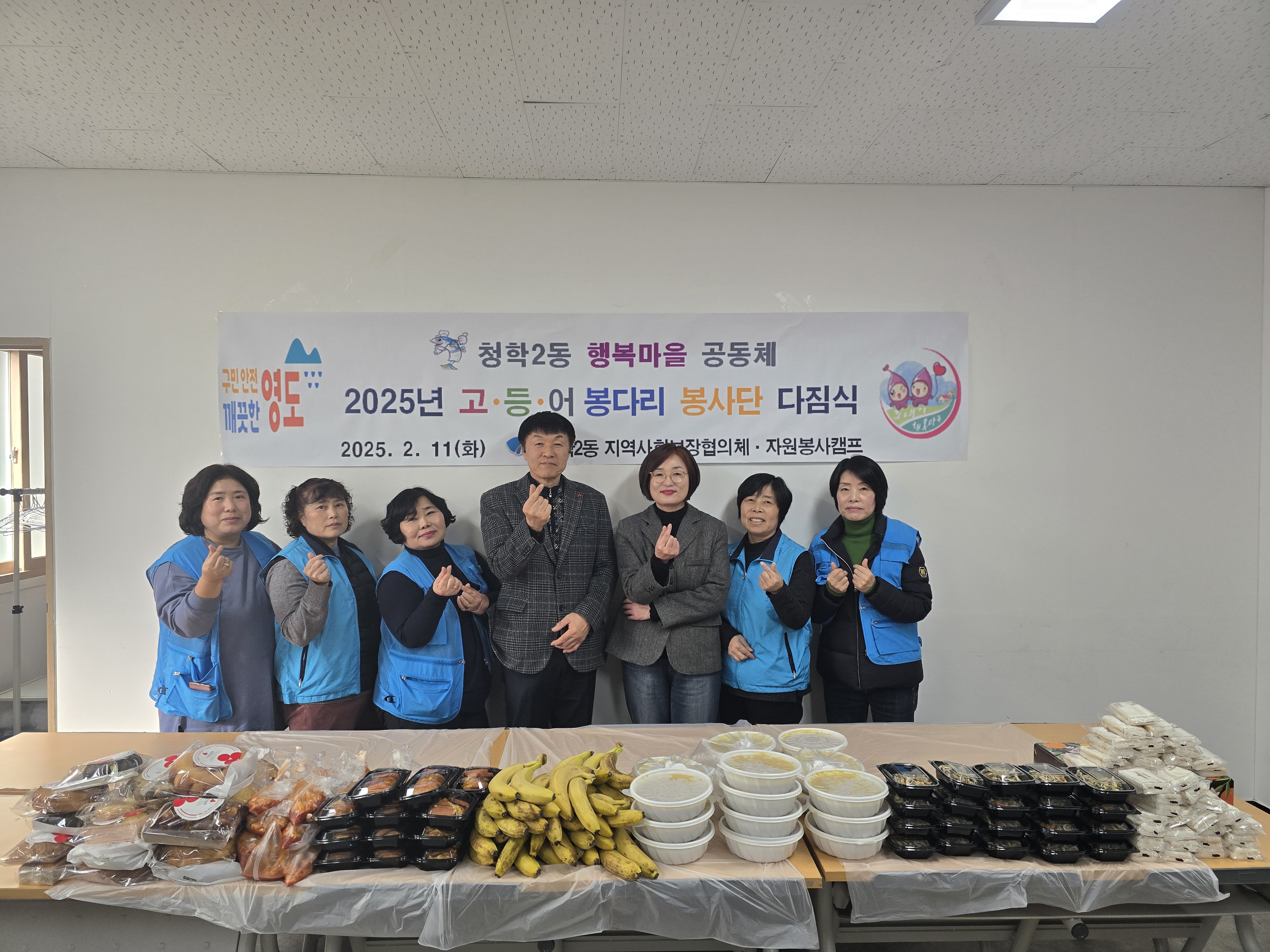 청학2동 고․등․어 봉다리 봉사단 다짐식 개최