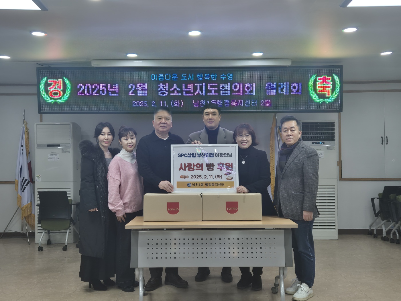 SPC 삼립 부산지점 이광인님 『사랑의 빵』 후원
