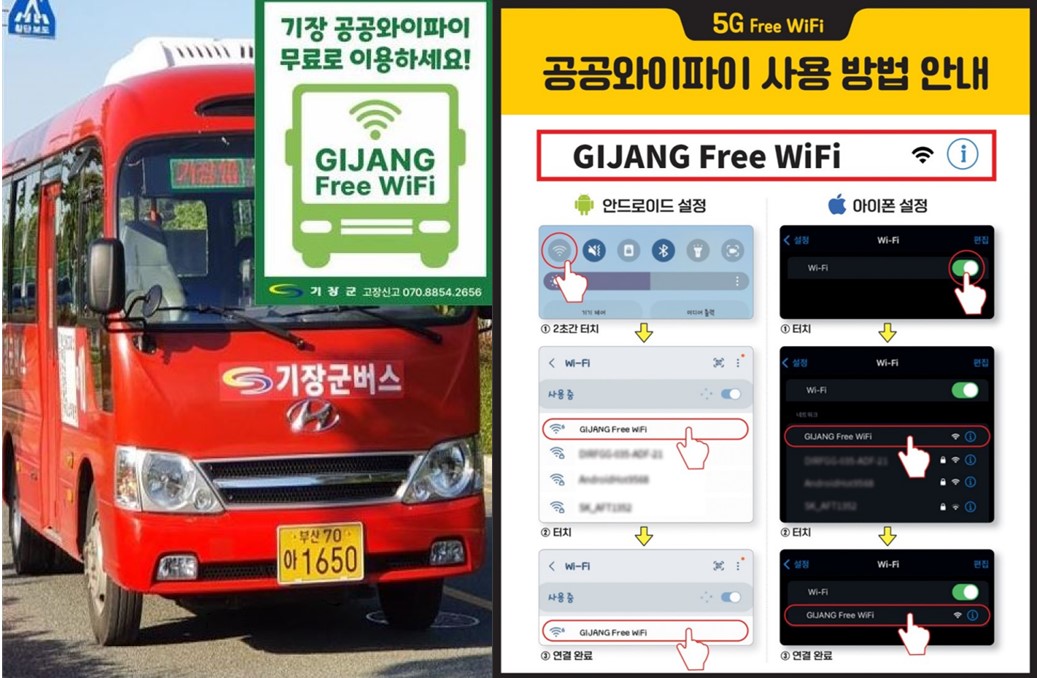 기장군, 기장군버스 무료 공공와이파이 서비스 개시