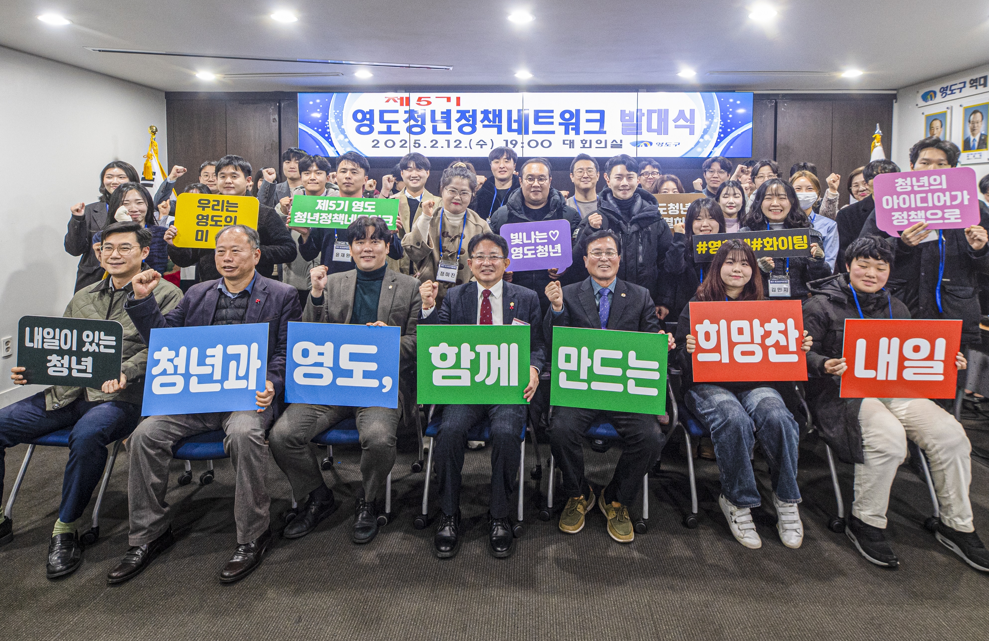 제5기 영도청년정책네트워크 발대식 개최
