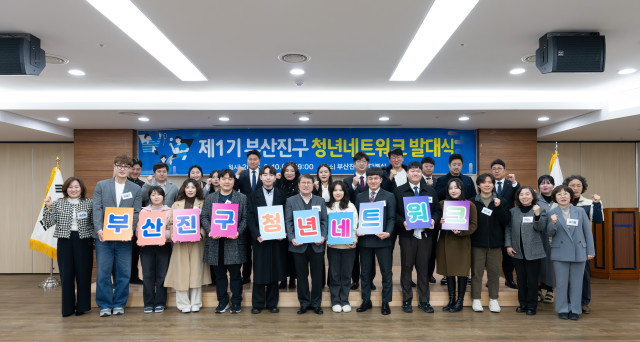 부산진구, 청년친화도시 첫 발걸음... 초대 청년네트워크 출범