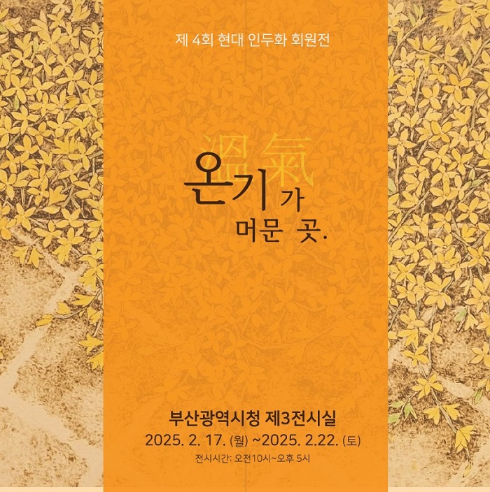 남산동 주민자치 프로그램 수강생, 인두화(우드버닝) 작품 전시회 참여