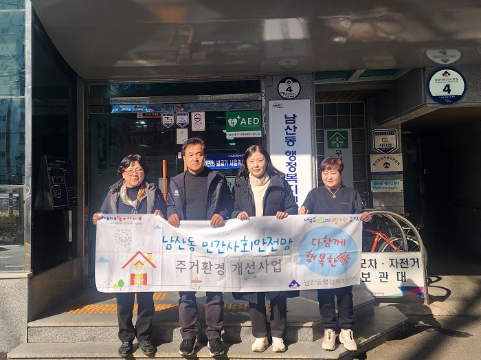 부산 금정구 남산동, 취약계층 주거환경 개선 "다 함께 행복한 家" 사업 추진