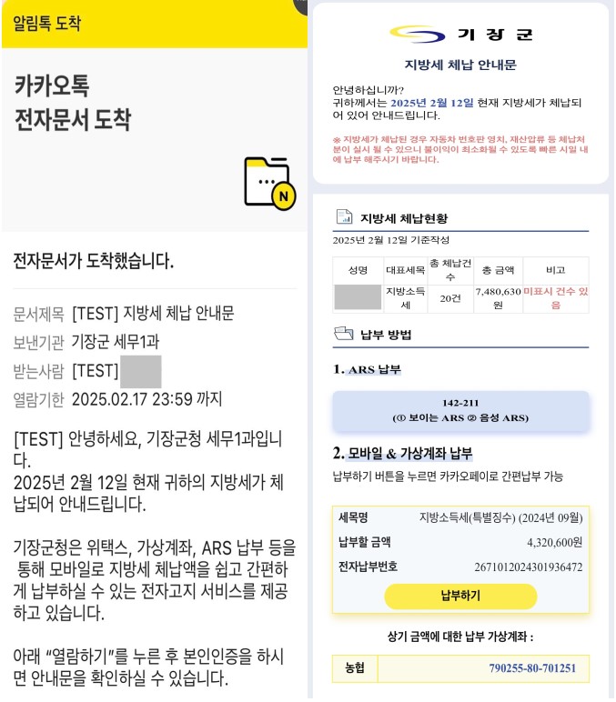 기장군, 지방세 체납 안내 카카오톡으로 발송