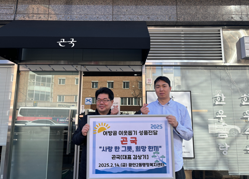 곤국, 「사랑 한 그릇, 희망 한 끼」 지원