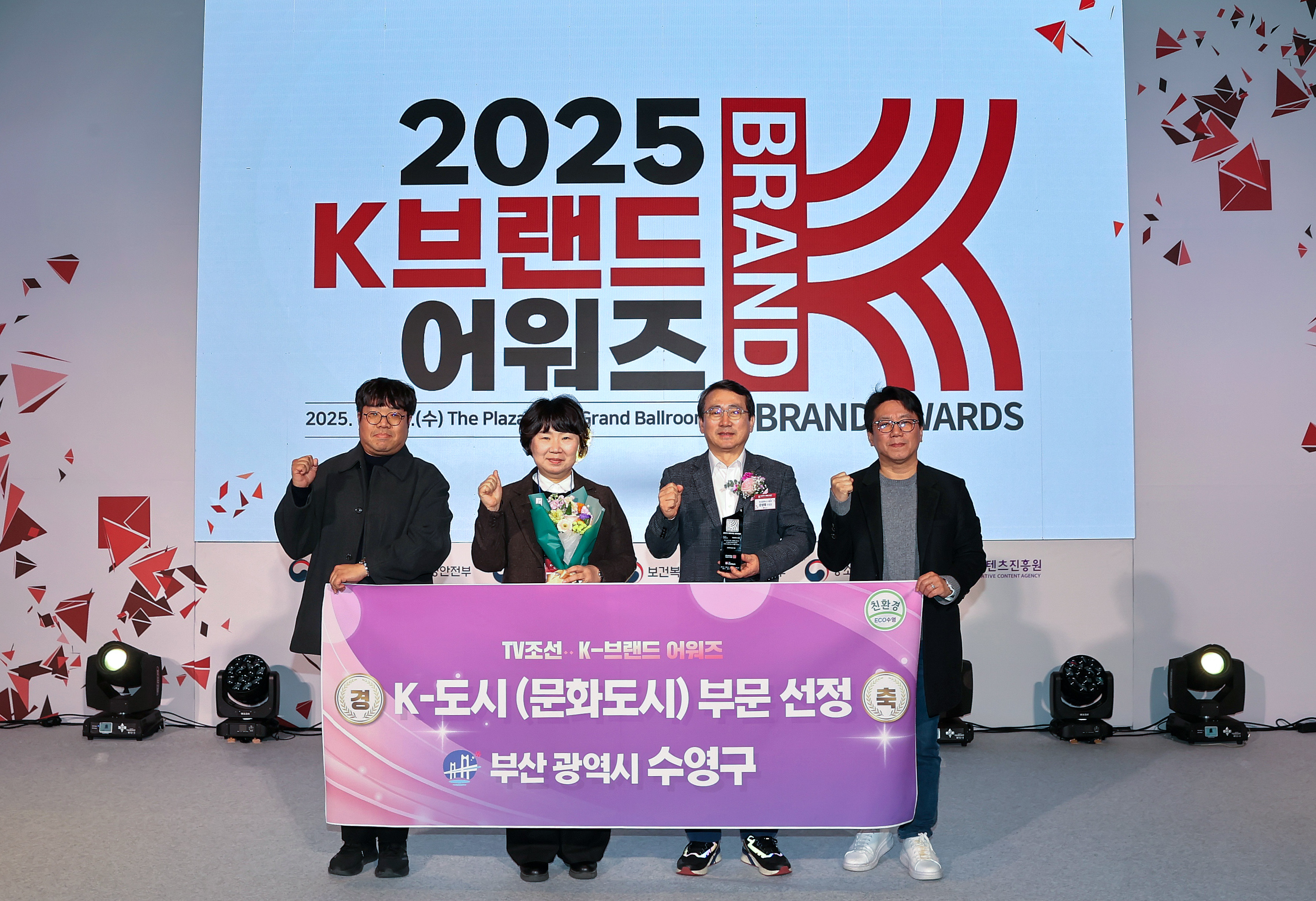 2025 K-브랜드 어워즈 부산 수영구, K-도시(문화도시) 부문 선정