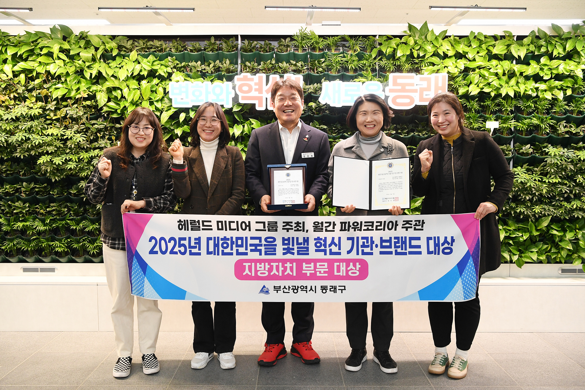 동래구, 2025년 대한민국을 빛낼 혁신 기관·브랜드 지방자치부문 대상 수상